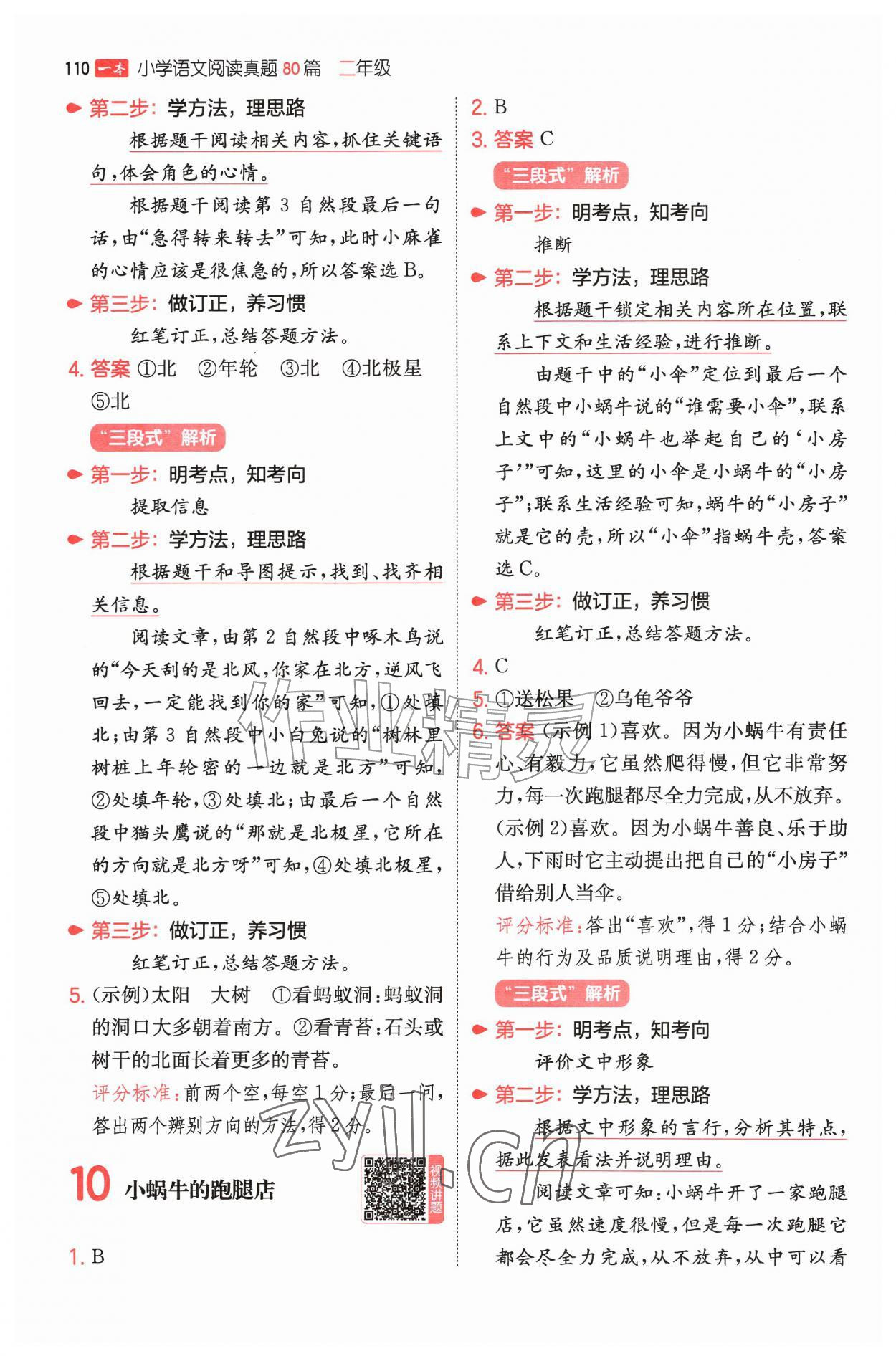 2026年一本阅读真题80篇二年级语文&nbsp;第4页