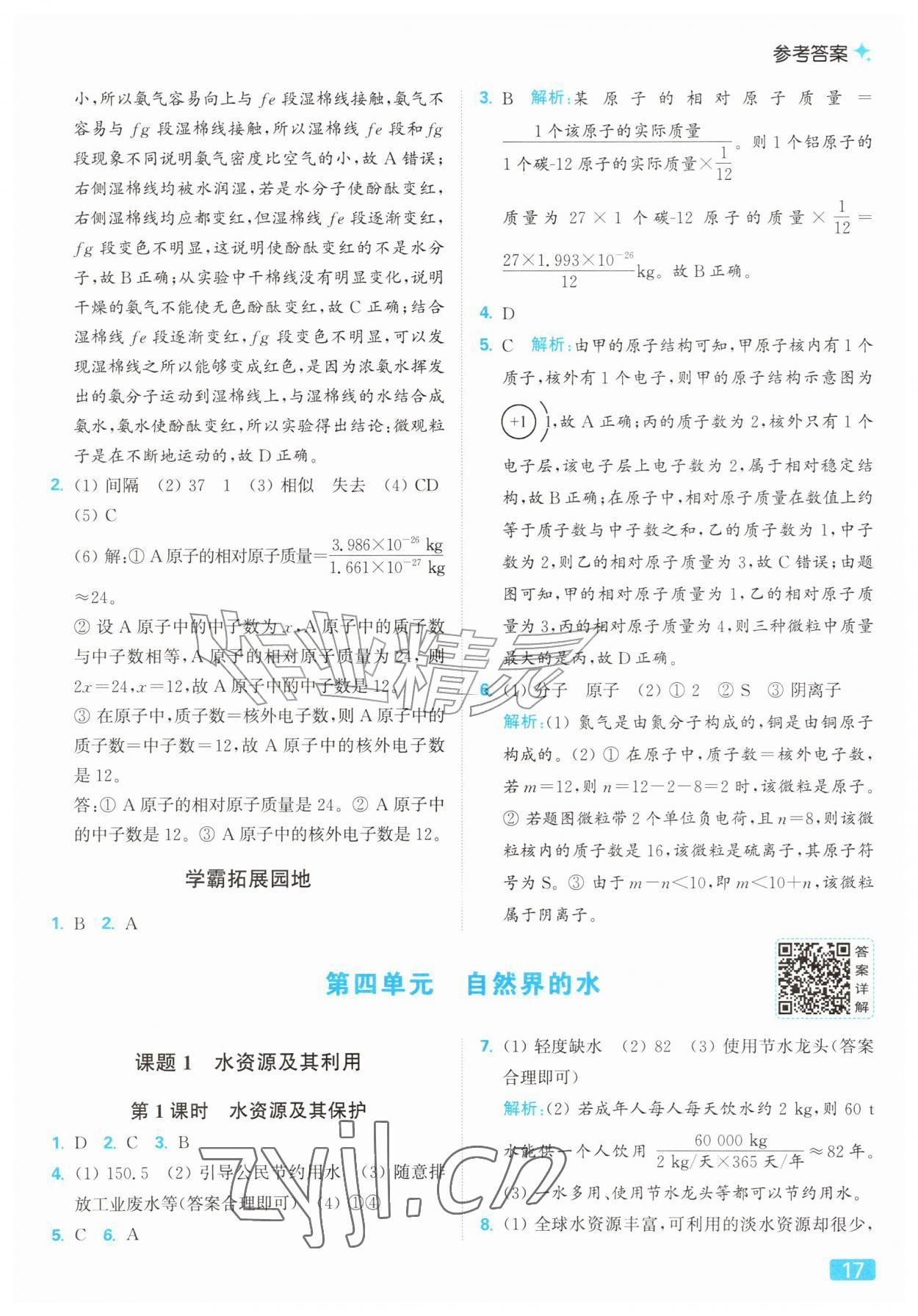 2026年亮点给力提优课时作业本九年级化学上册人教版&nbsp;参考答案第17页