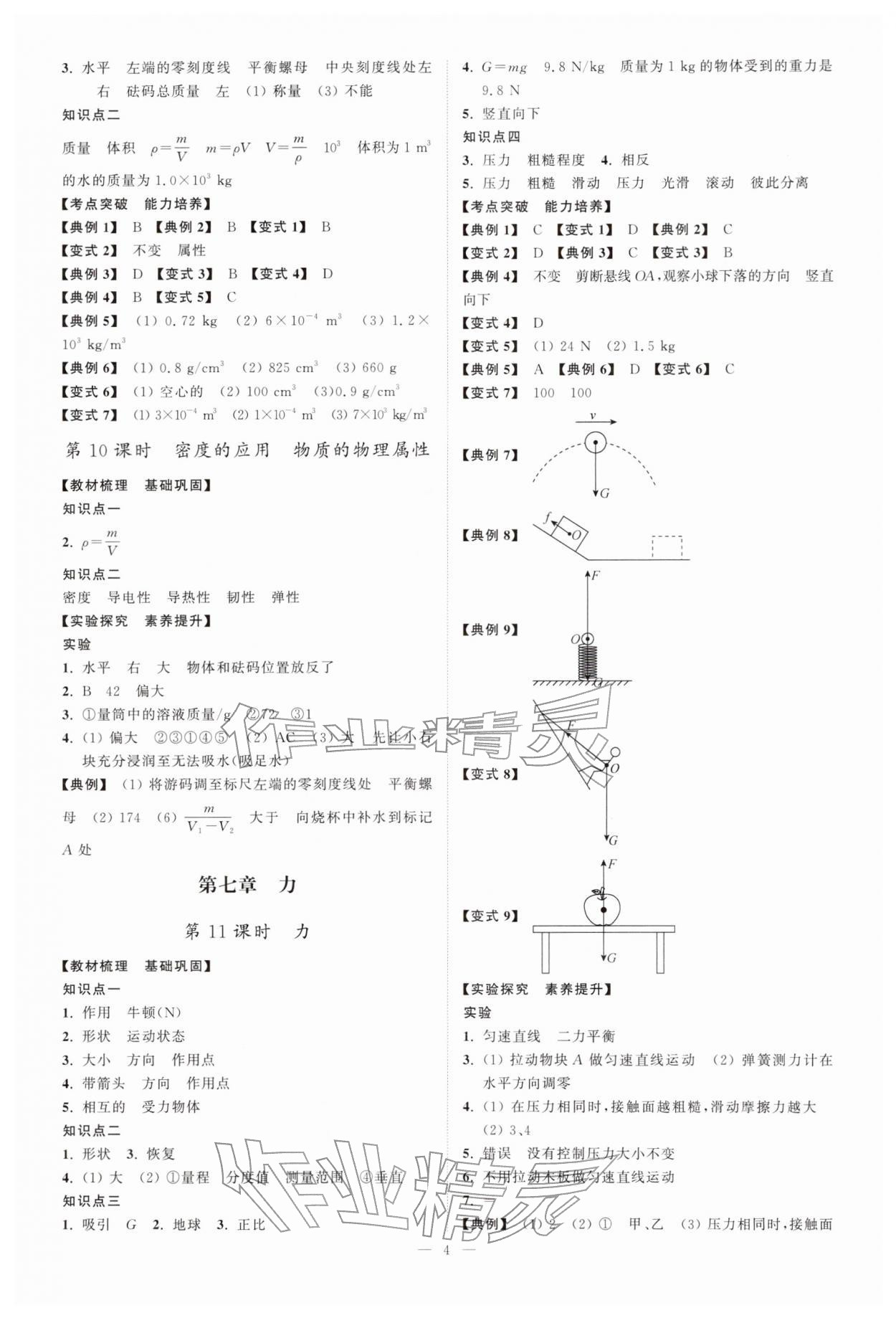 2026年中考复习夺冠宝笈物理苏科版&nbsp;第4页