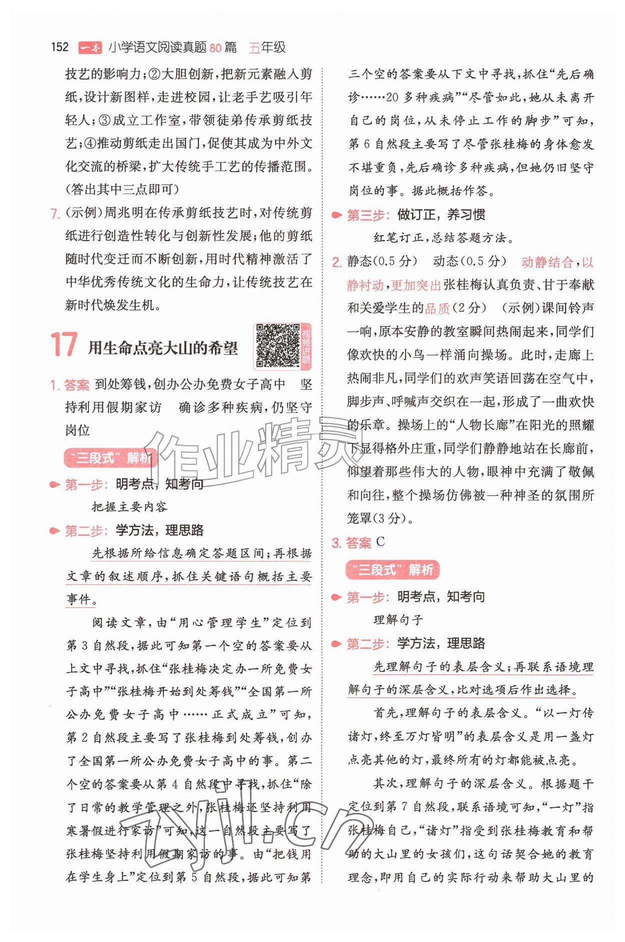 2026年一本阅读真题80篇五年级语文&nbsp;第10页