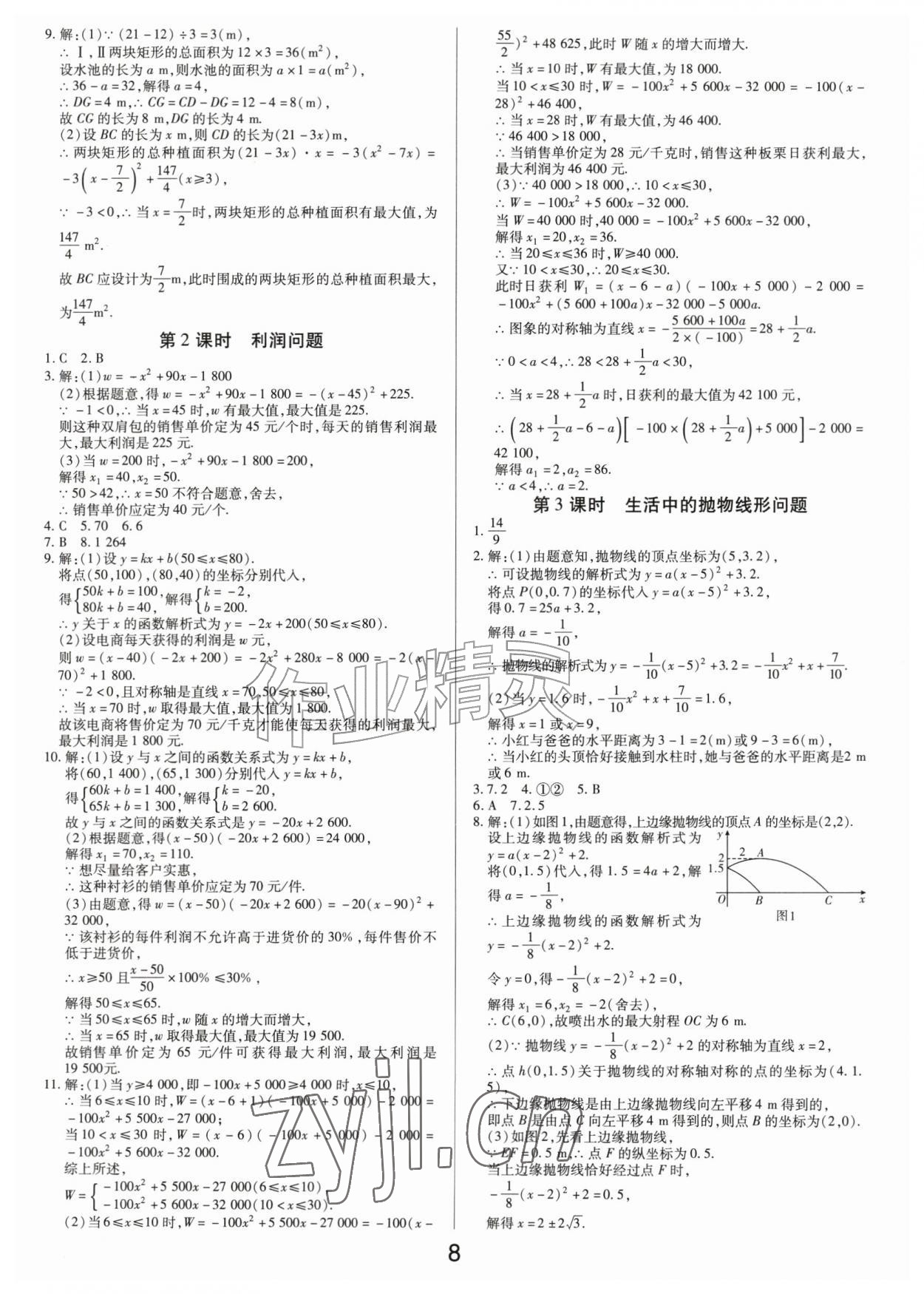 2026年一对一同步精练测评九年级数学上册人教版&nbsp;第8页