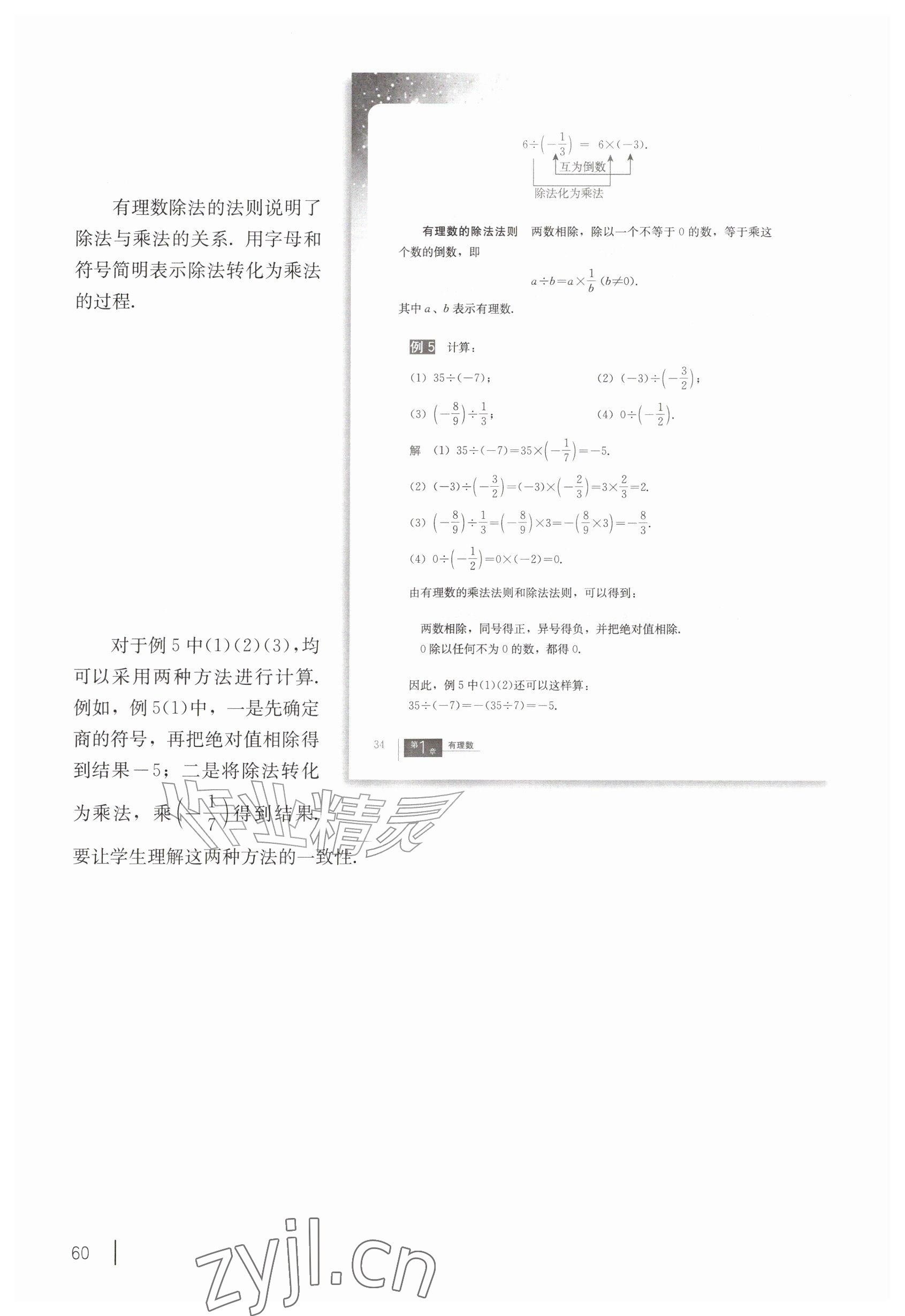 2026年教材课本六年级数学上册沪教版五四制&nbsp;参考答案第50页