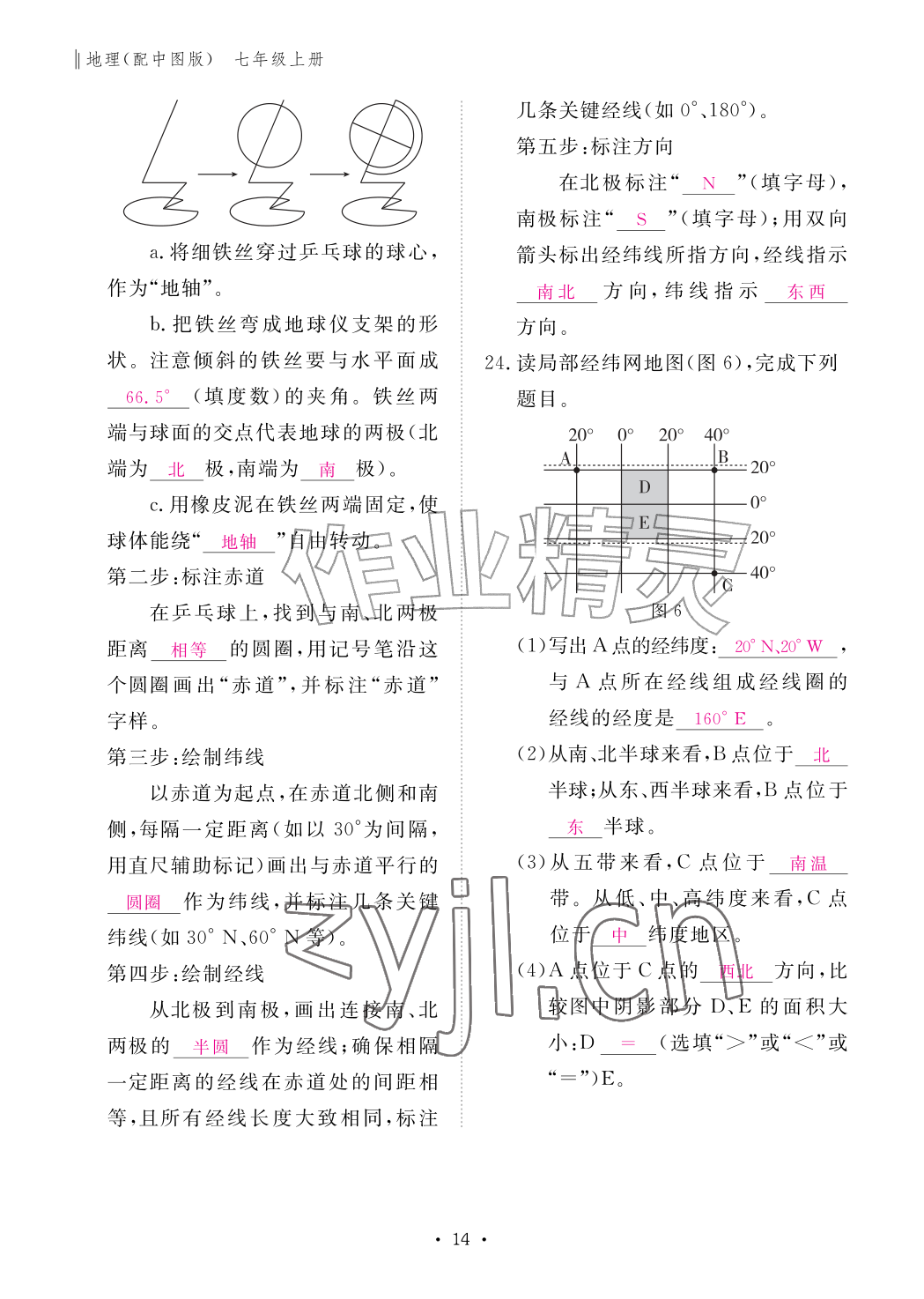 2026年作业本江西教育出版社七年级地理上册中图版&nbsp;参考答案第14页