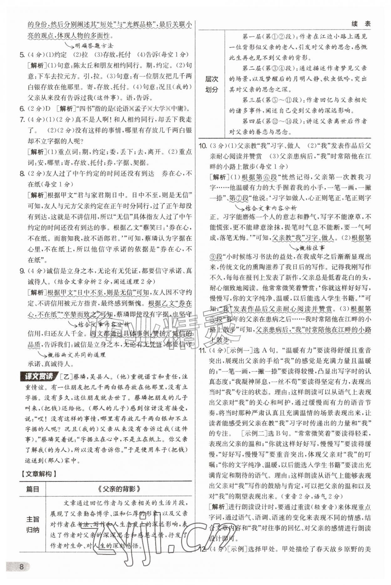 2026年实验班提优大考卷七年级语文上册人教版&nbsp;第8页