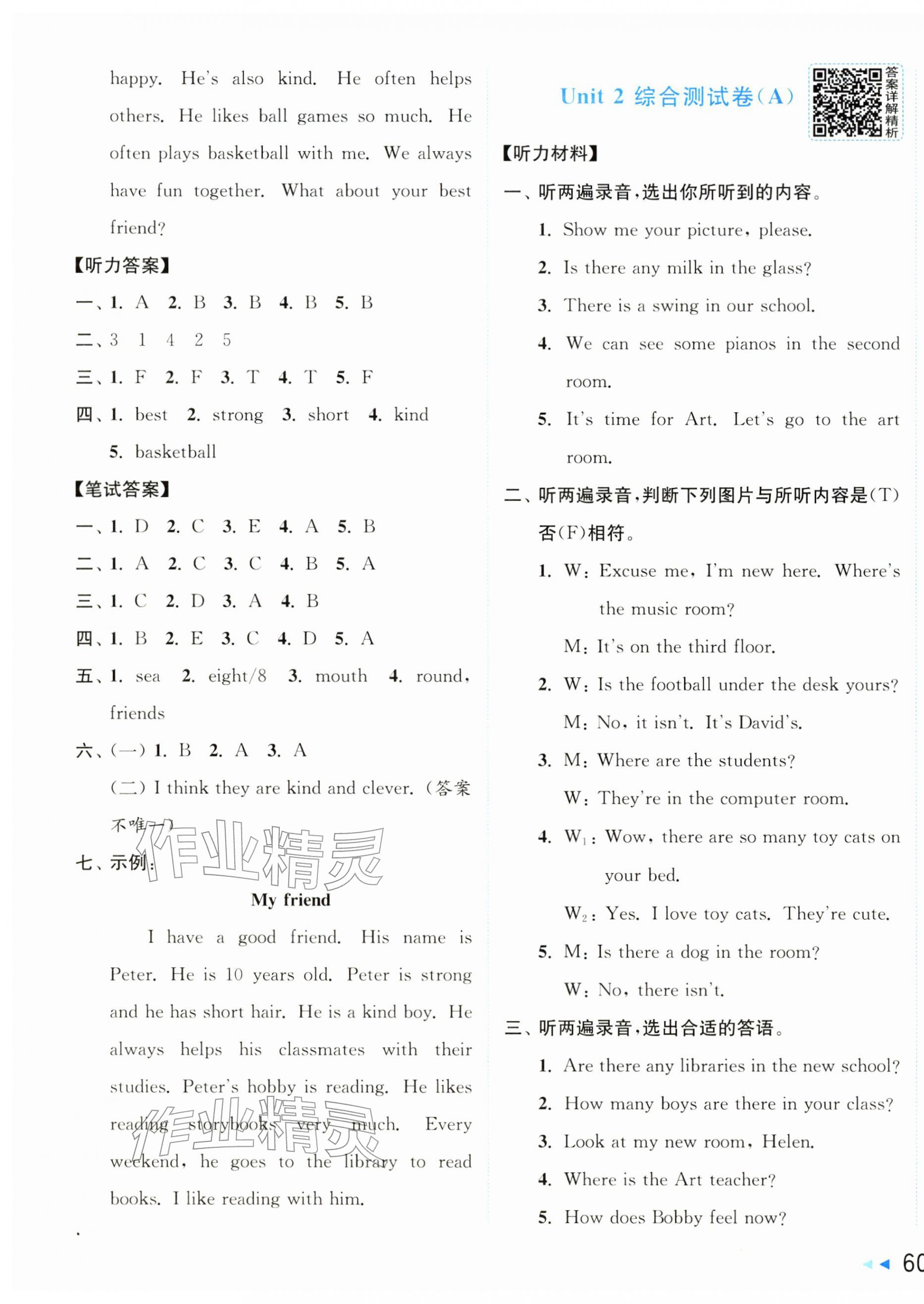 2026年亮点给力大试卷四年级英语下册译林版&nbsp;第3页
