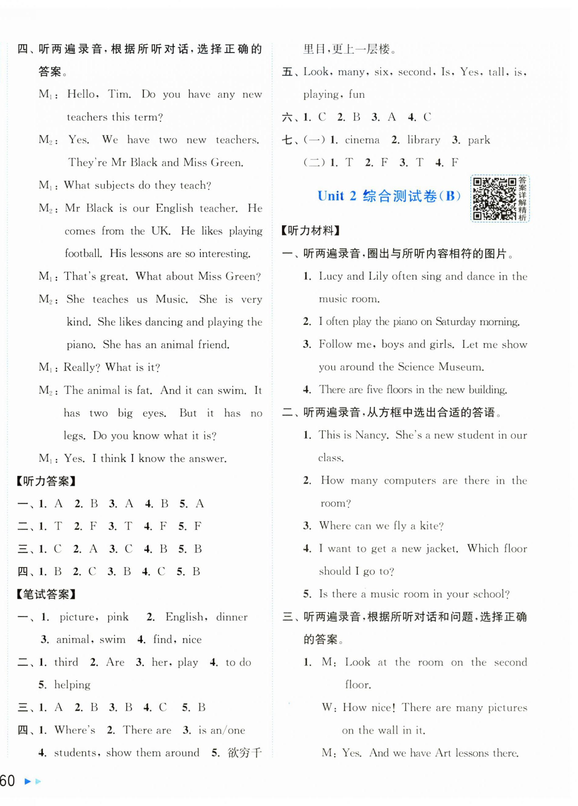 2026年亮点给力大试卷四年级英语下册译林版&nbsp;第4页