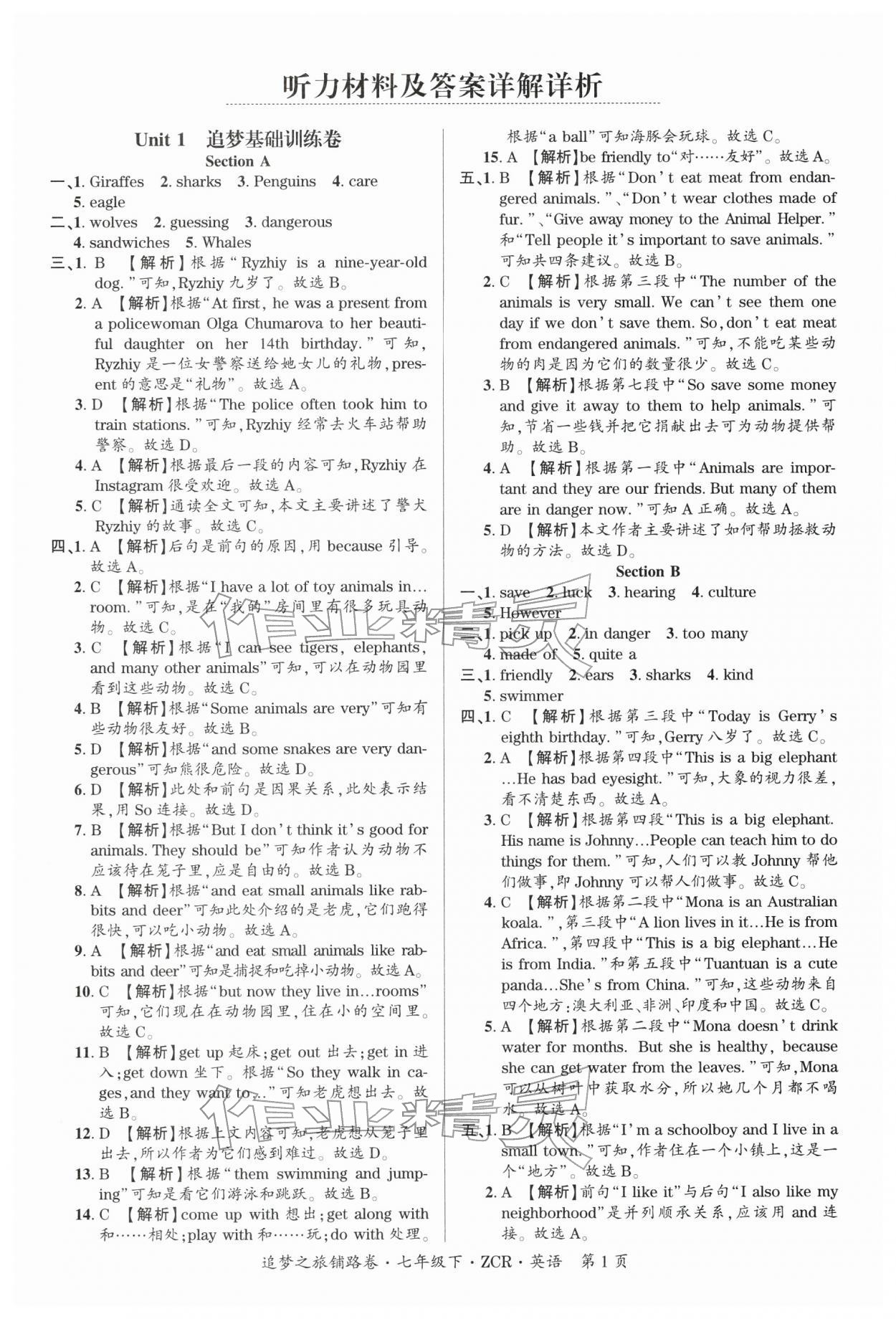 2026年追梦之旅铺路卷七年级英语下册人教版河南专版&nbsp;参考答案第1页