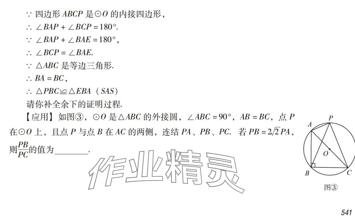 2024年激智数学中考&nbsp;参考答案第57页