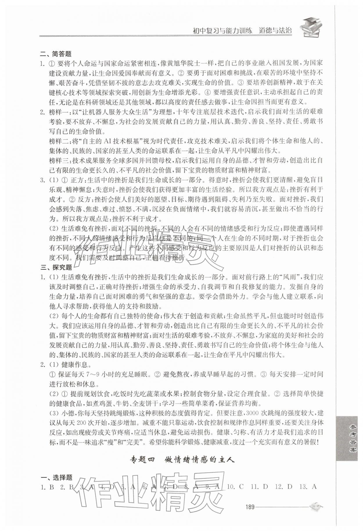 2026年初中复习与能力训练中考道德与法治&nbsp;第3页