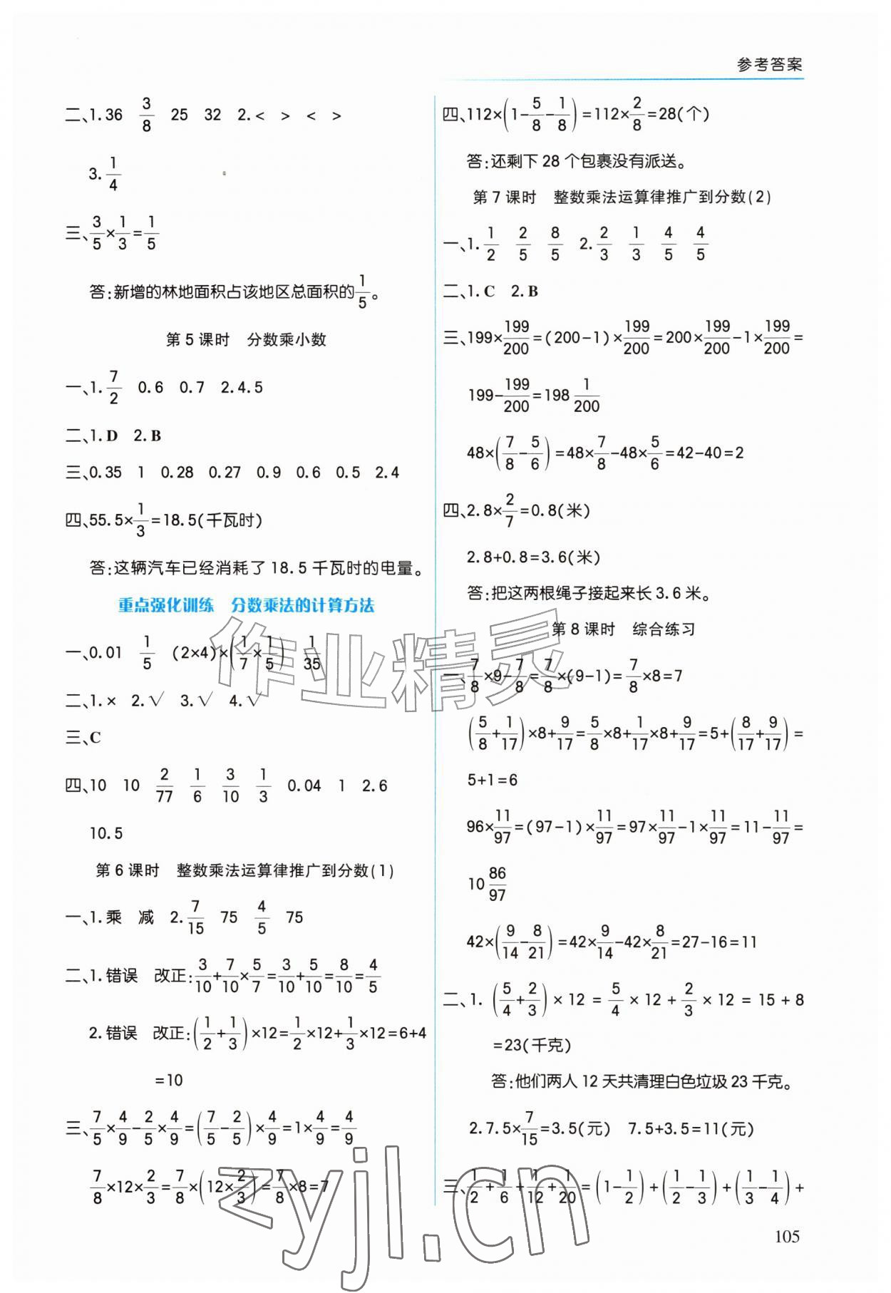 2026年作业上海教育出版社六年级数学上册人教版陕西专版&nbsp;第3页