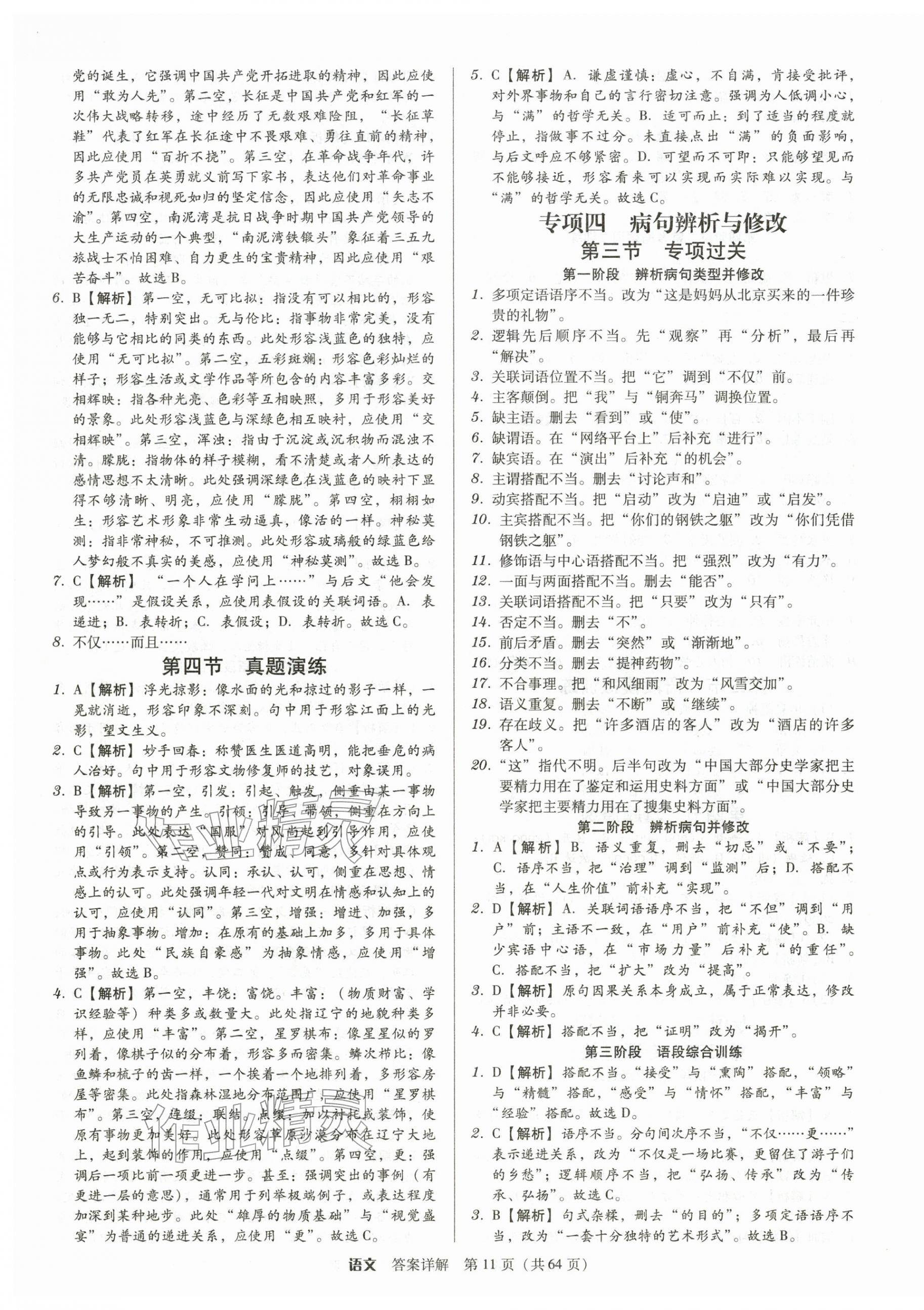 2026年教与学广东中考夺冠语文中考&nbsp;第11页