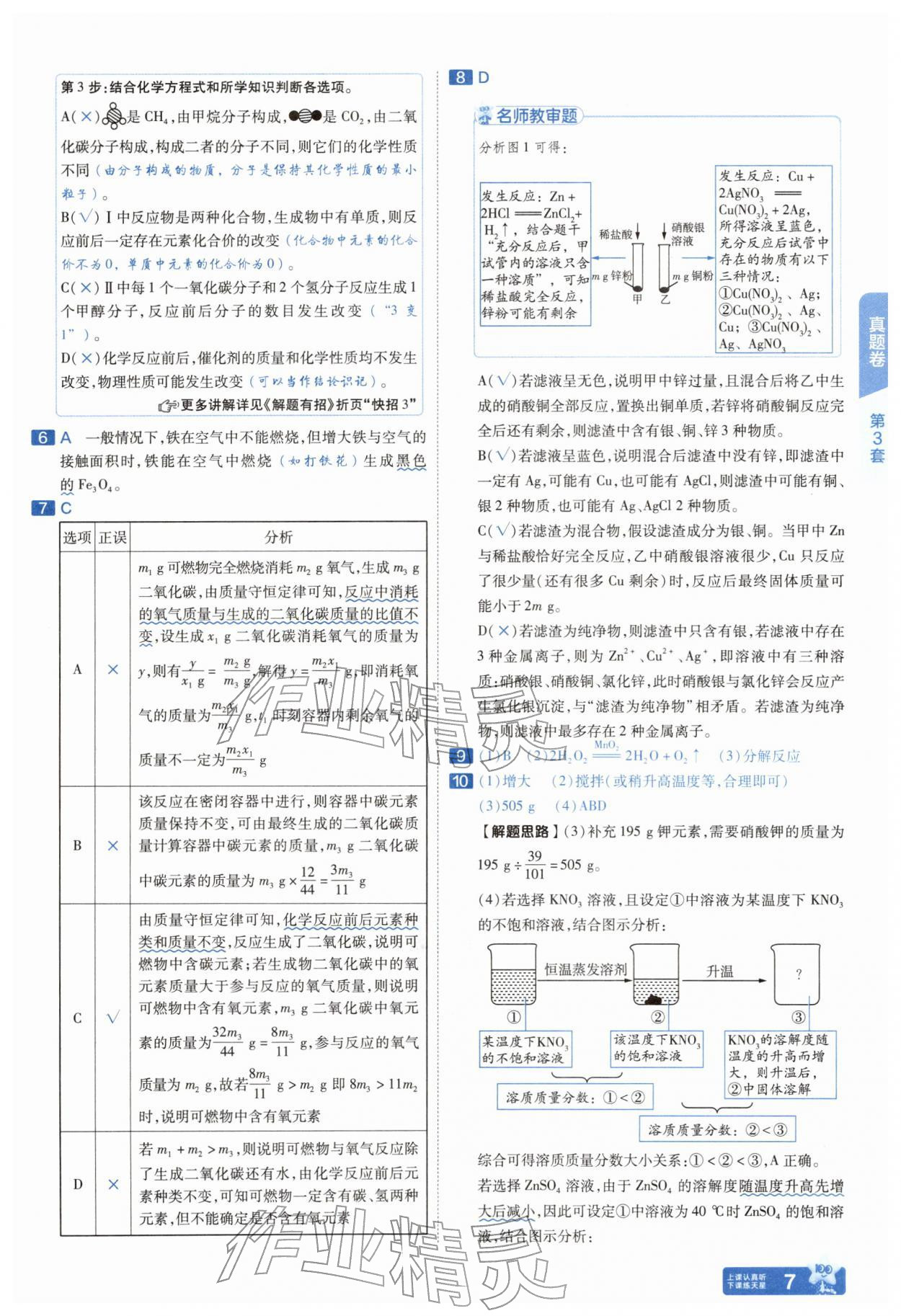 2026年金考卷45套汇编化学湖北专版&nbsp;第7页