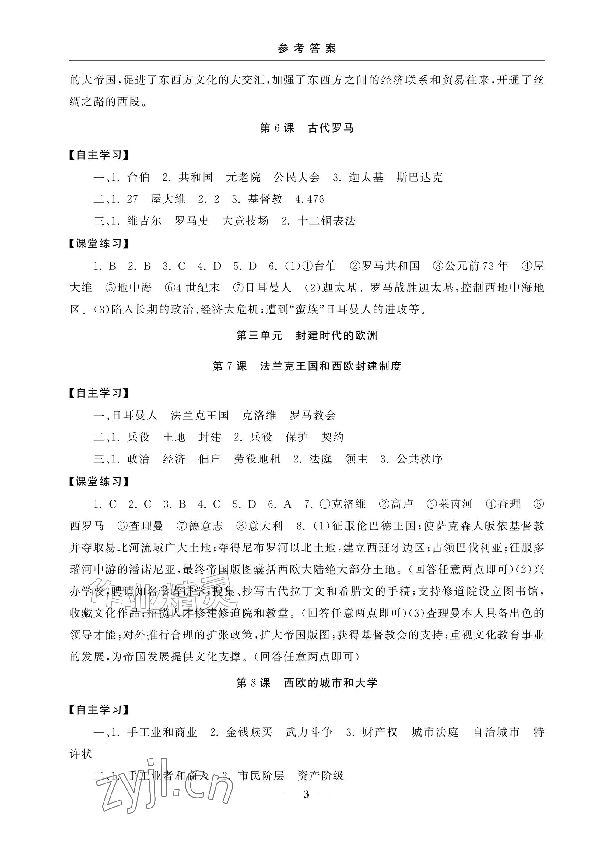 2026年初中学练案九年级历史上册人教版&nbsp;参考答案第3页