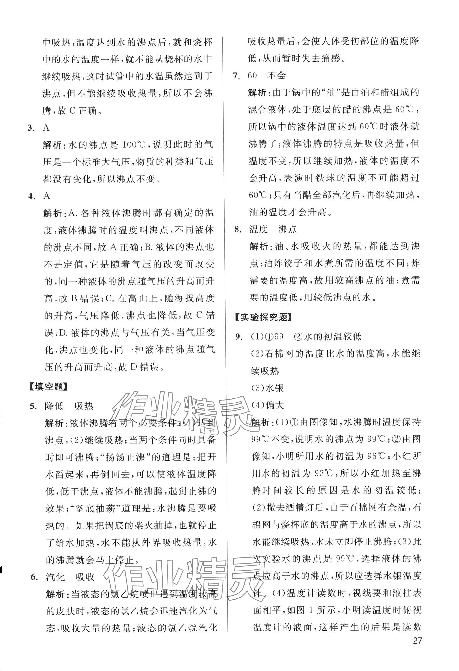 2024年学魁母题清单物理中考&nbsp;第27页