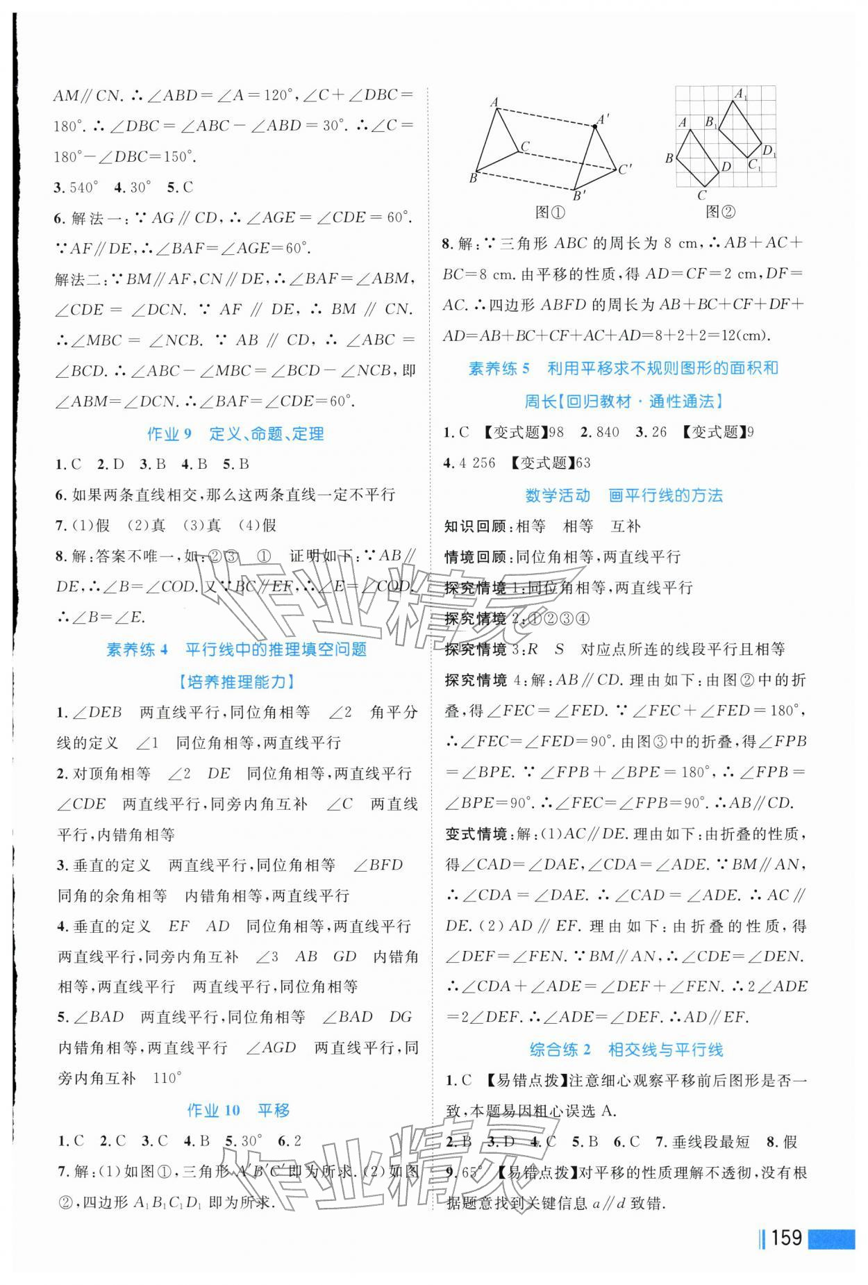 2026年作业新编七年级数学下册人教版&nbsp;第5页
