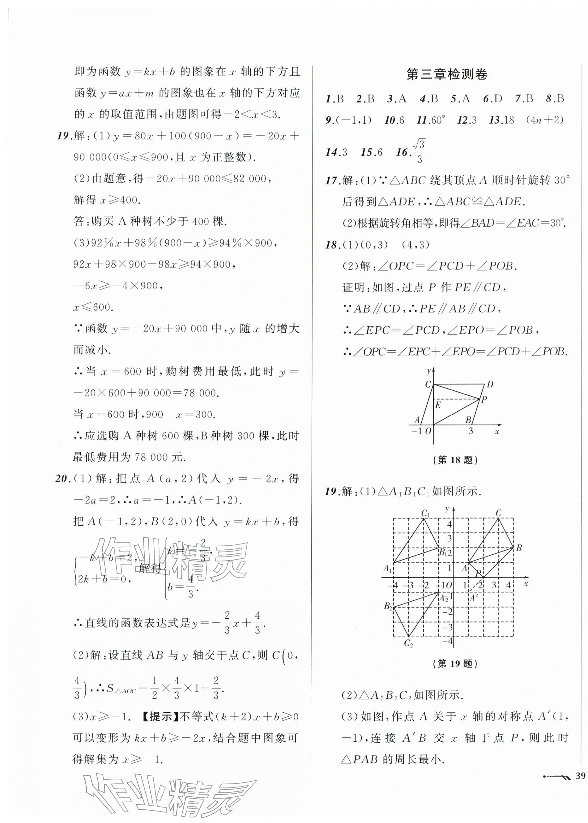 2026年新课程评价手册八年级数学下册北师大版&nbsp;第5页