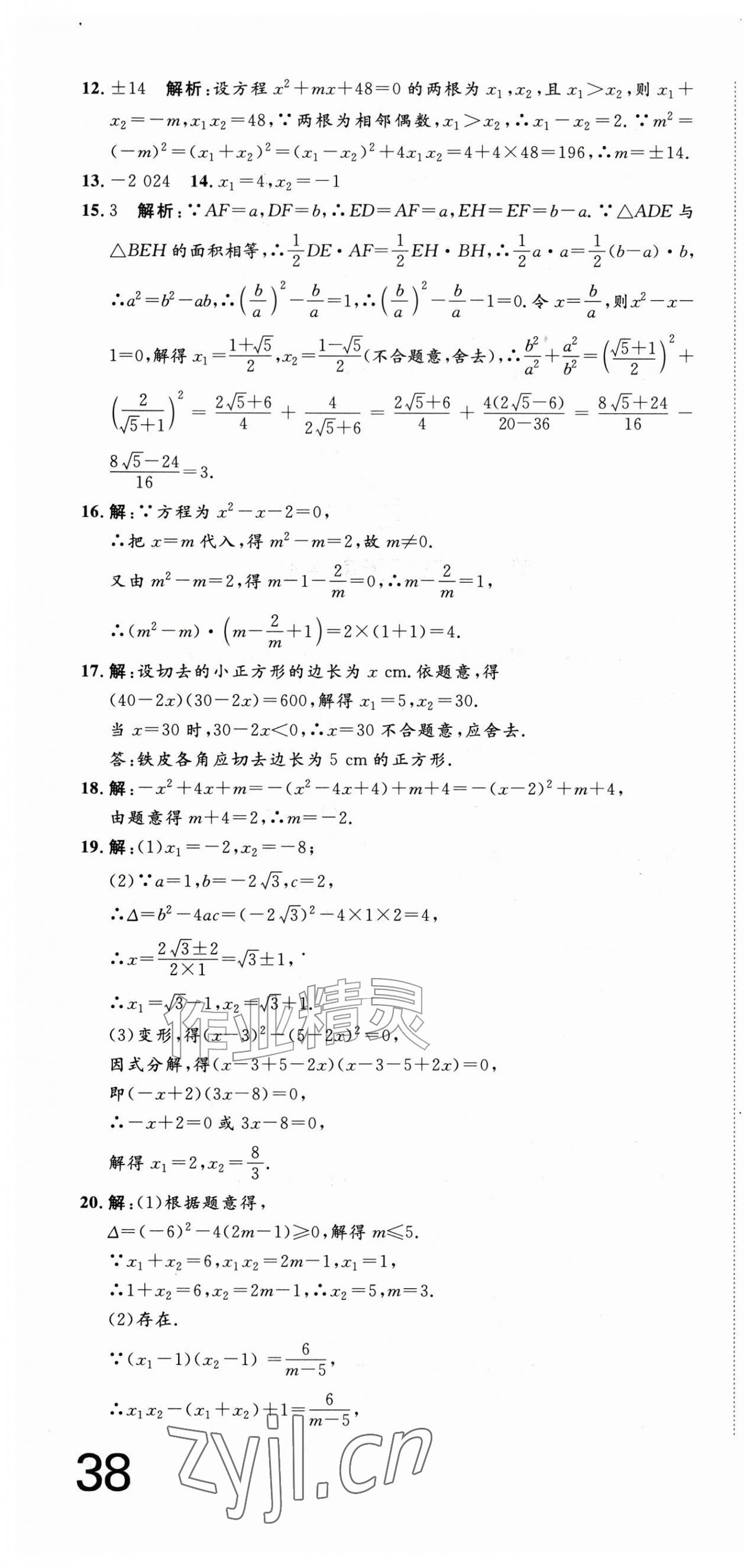 2026年智慧课堂素养评估九年级数学上册人教版&nbsp;第4页