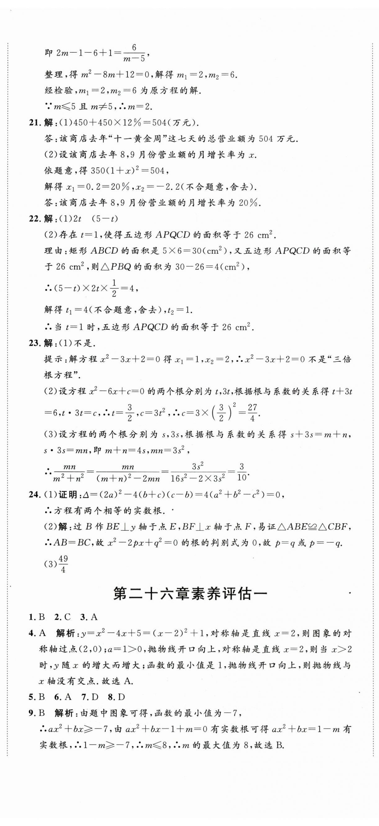 2026年智慧课堂素养评估九年级数学上册人教版&nbsp;第5页