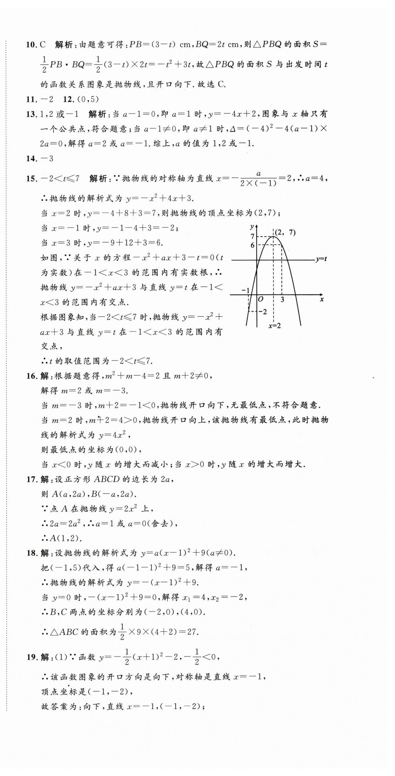 2026年智慧课堂素养评估九年级数学上册人教版&nbsp;第6页