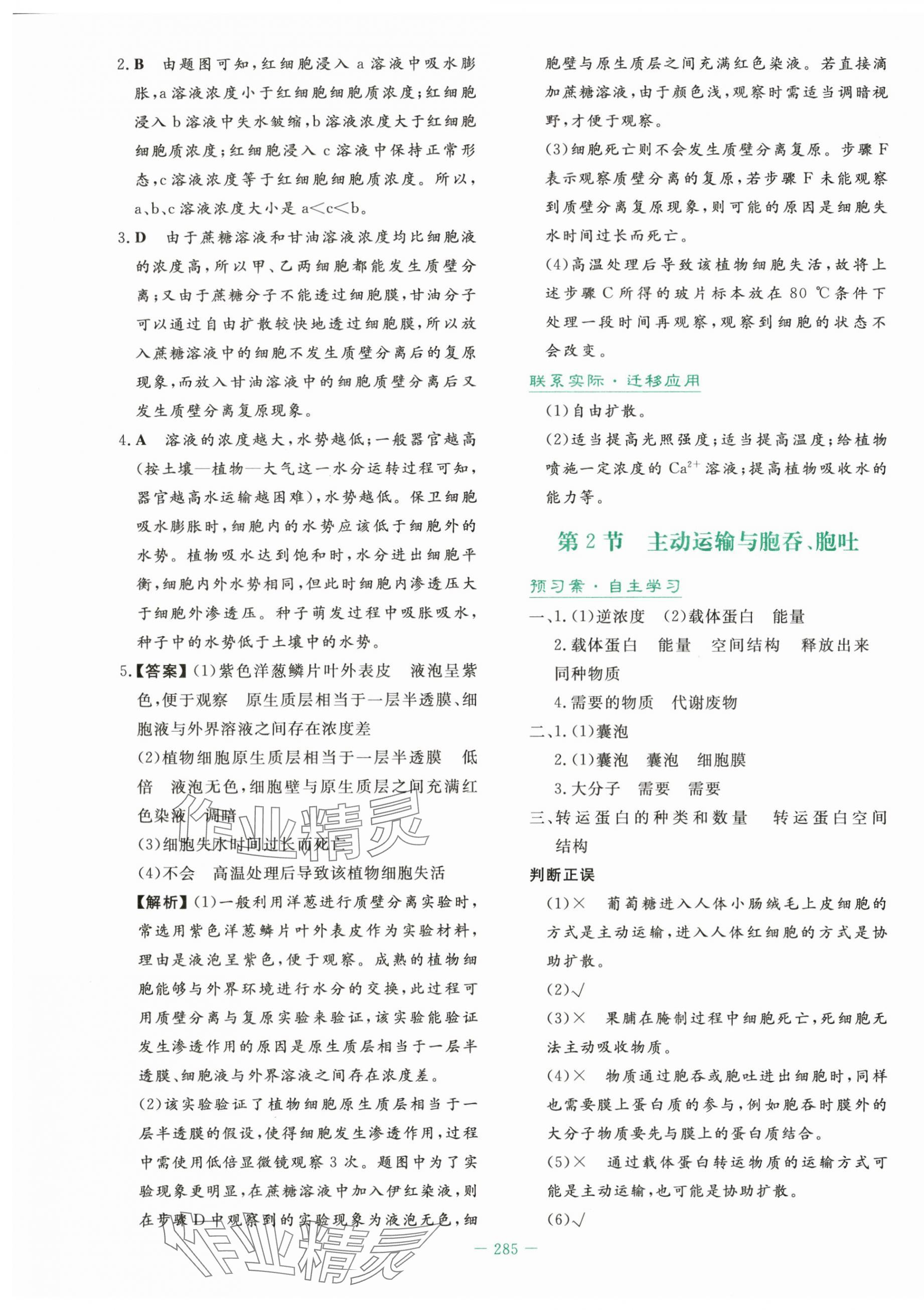 2025年自主学习能力测评导与练高中生物必修1人教版&nbsp;第19页