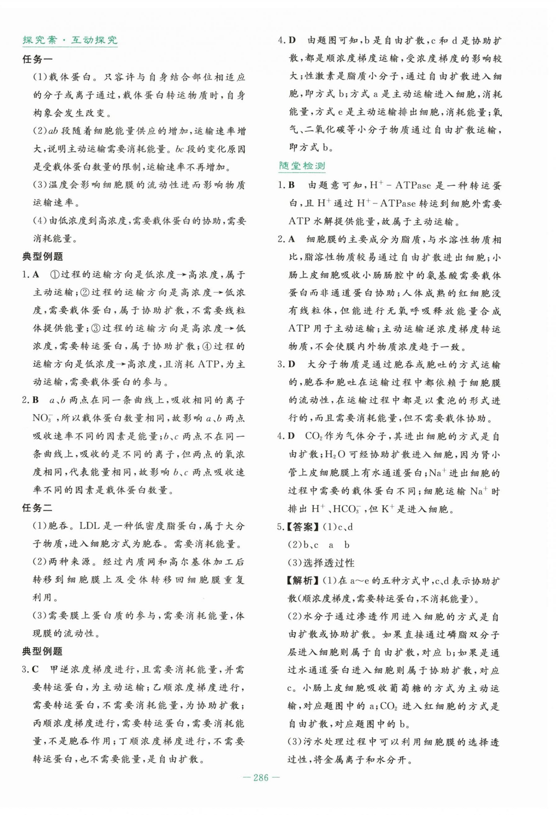 2025年自主学习能力测评导与练高中生物必修1人教版&nbsp;第20页