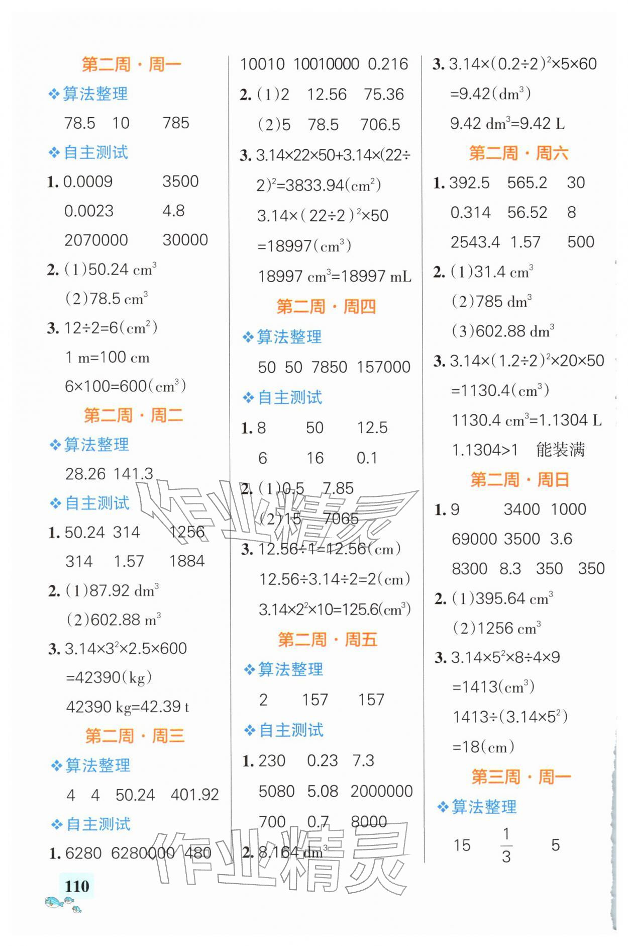 2026年小学学霸天天计算六年级数学下册北师大版广东专版&nbsp;第2页