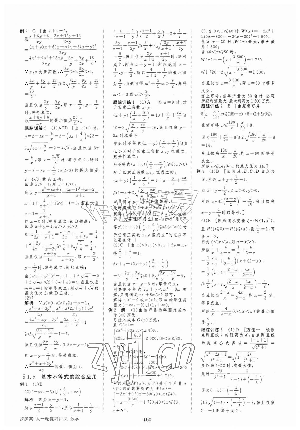 2027年步步高大一轮复习讲义高中数学&nbsp;第4页