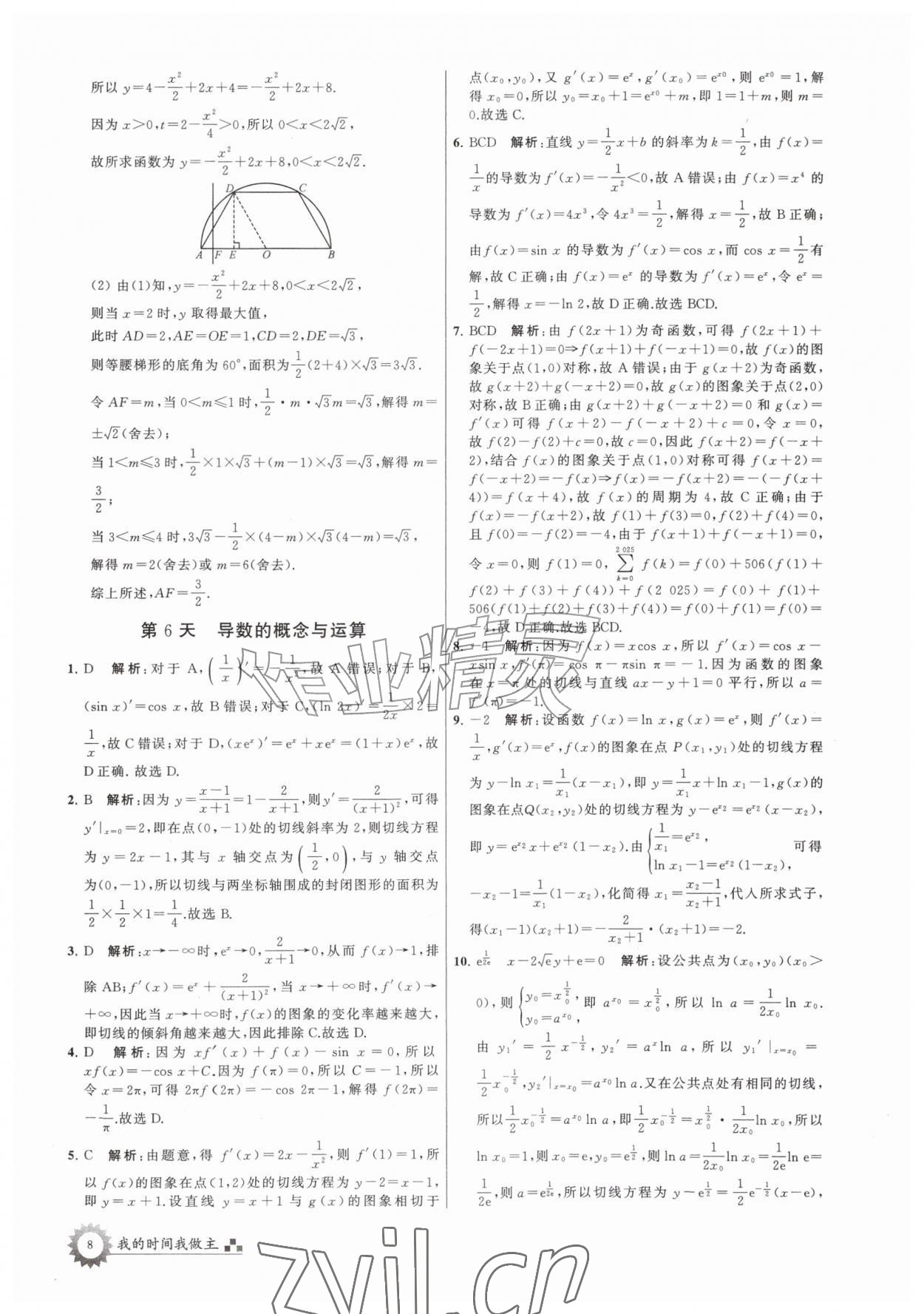 2026年最高考假期作业高二数学通用版&nbsp;第8页