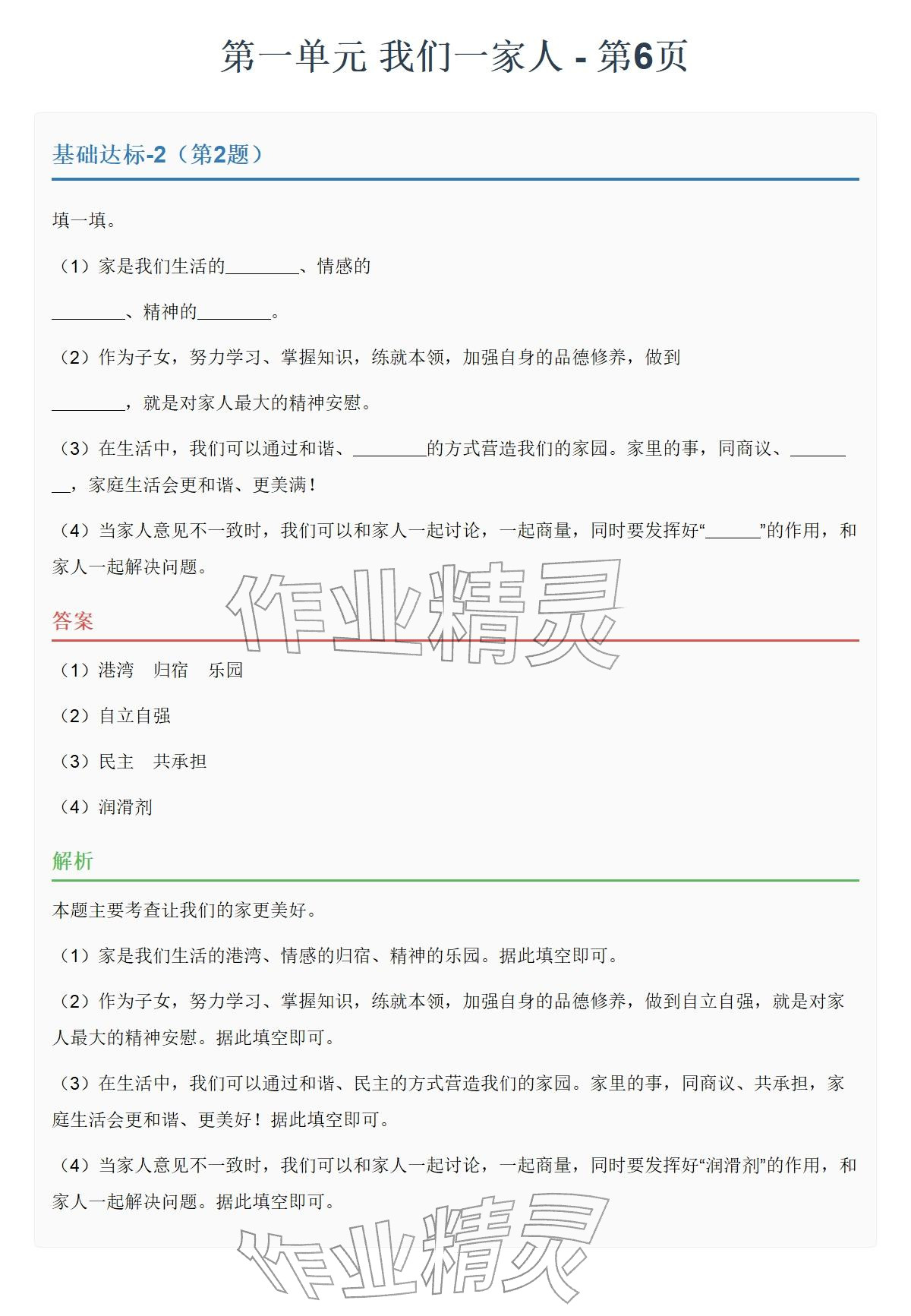 2026年同步实践评价课程基础训练湖南少年儿童出版社五年级道德与法治下册人教版&nbsp;参考答案第9页