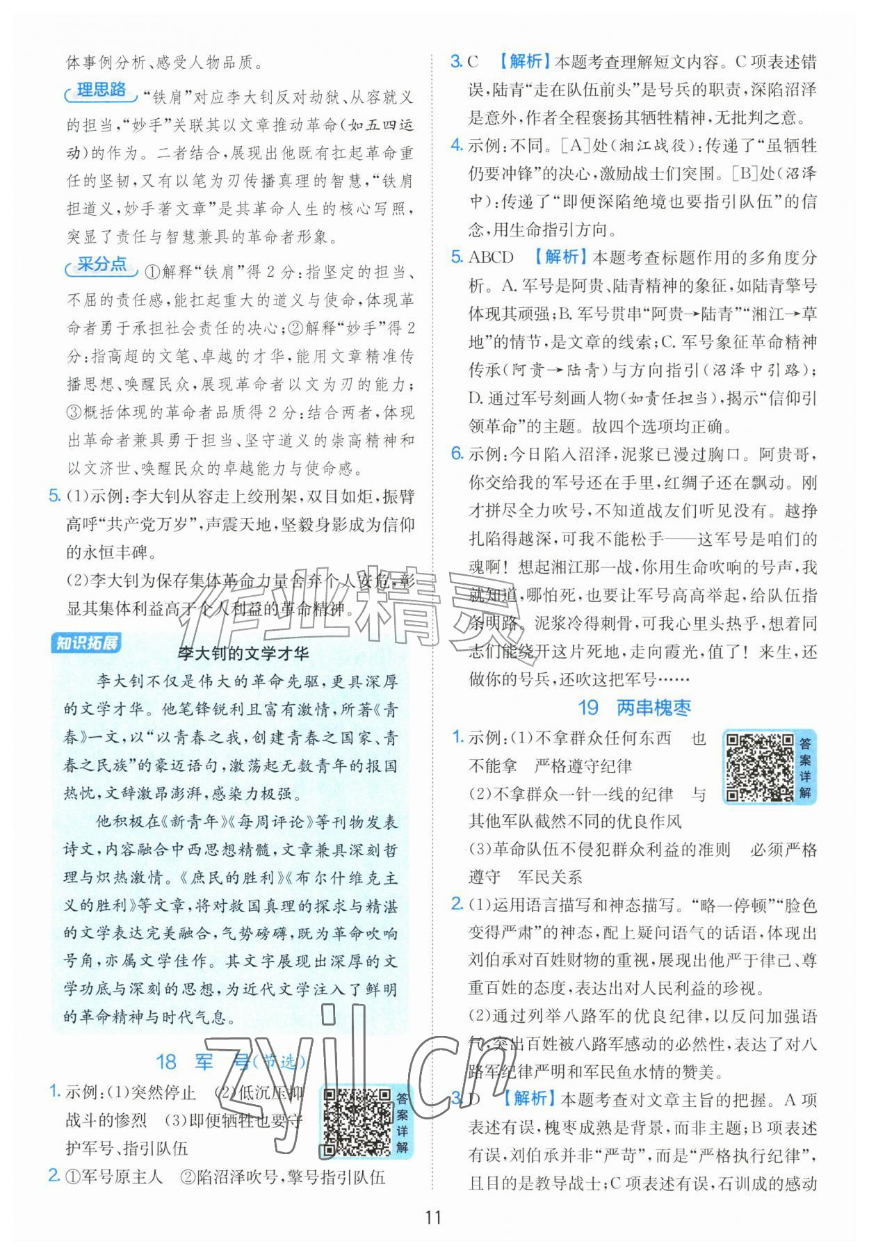 2026年实验班阅读提优训练100篇五年级语文人教版&nbsp;第11页