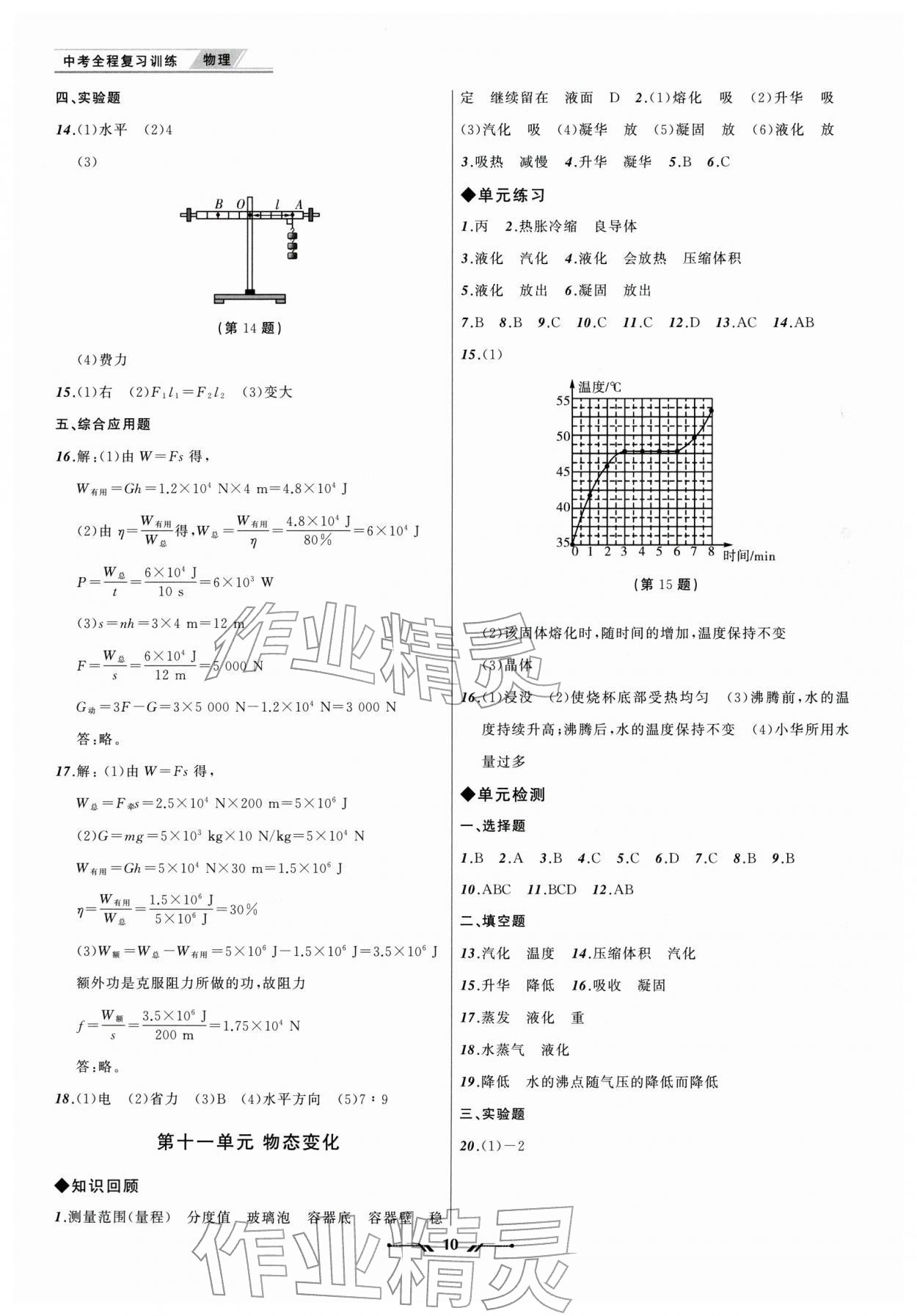 2026年中考全程复习训练物理&nbsp;参考答案第10页
