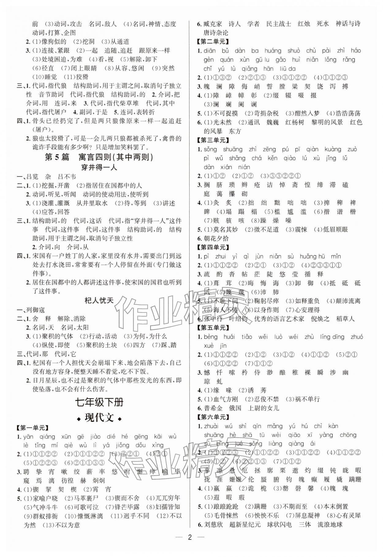 2026年中考对策语文&nbsp;参考答案第2页