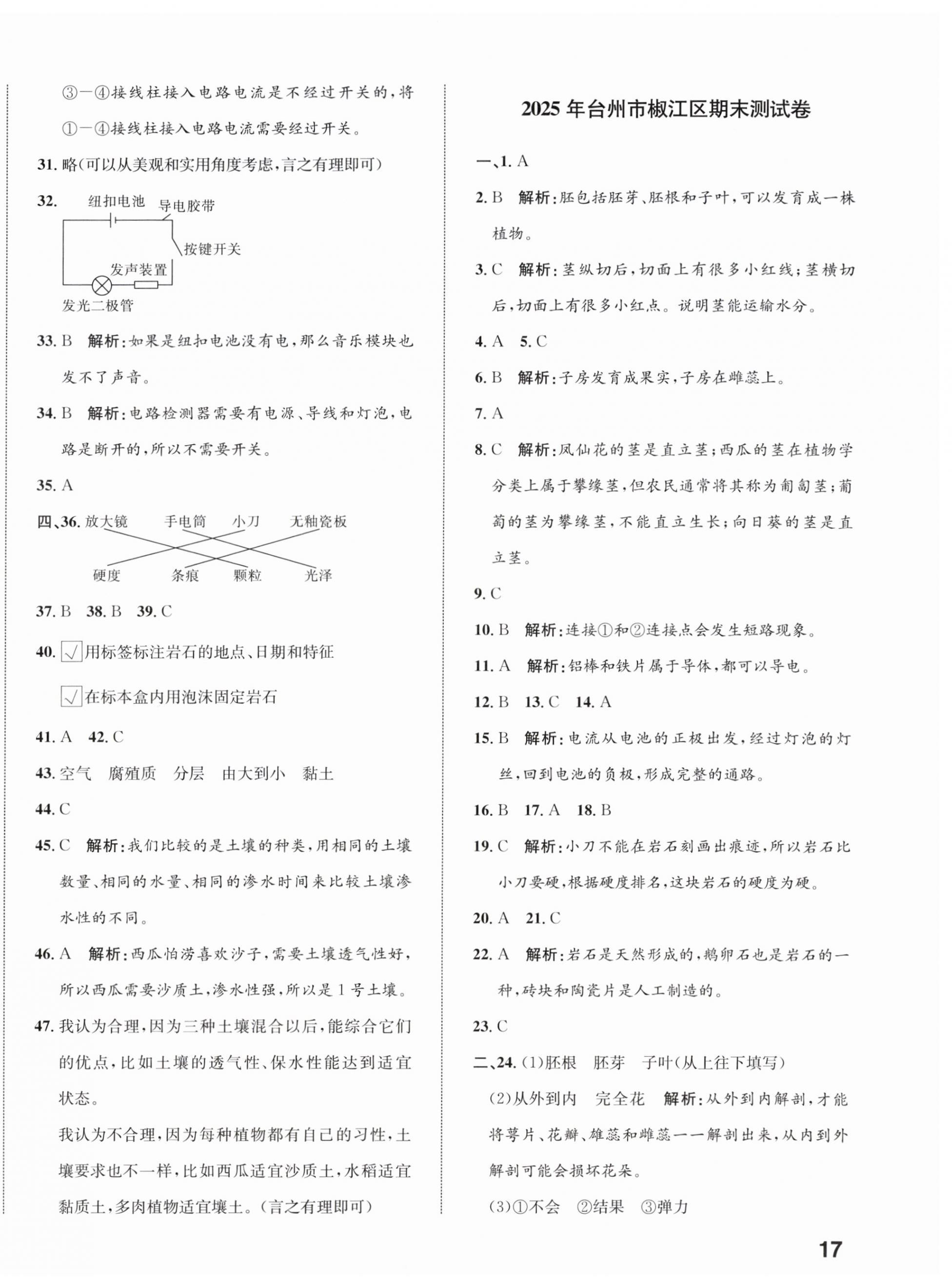 2026年浙点通期末卷四年级科学下册教科版浙江专版&nbsp;第3页