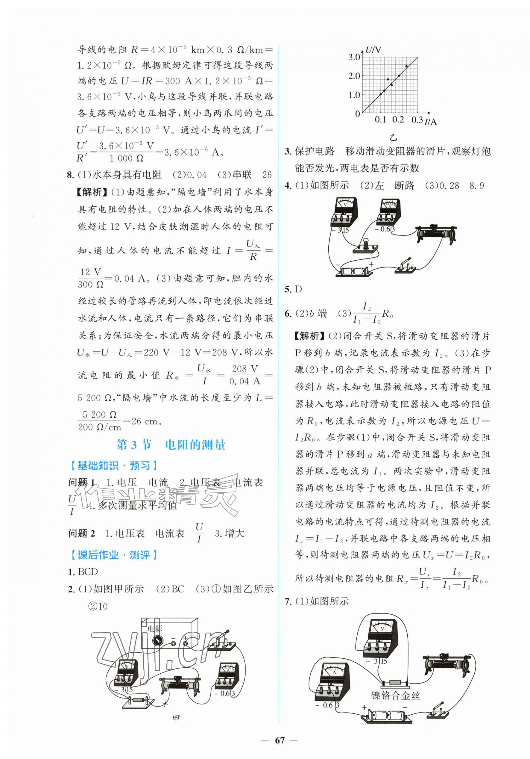 2026年同步解析与测评学考练九年级物理全一册人教版&nbsp;第11页