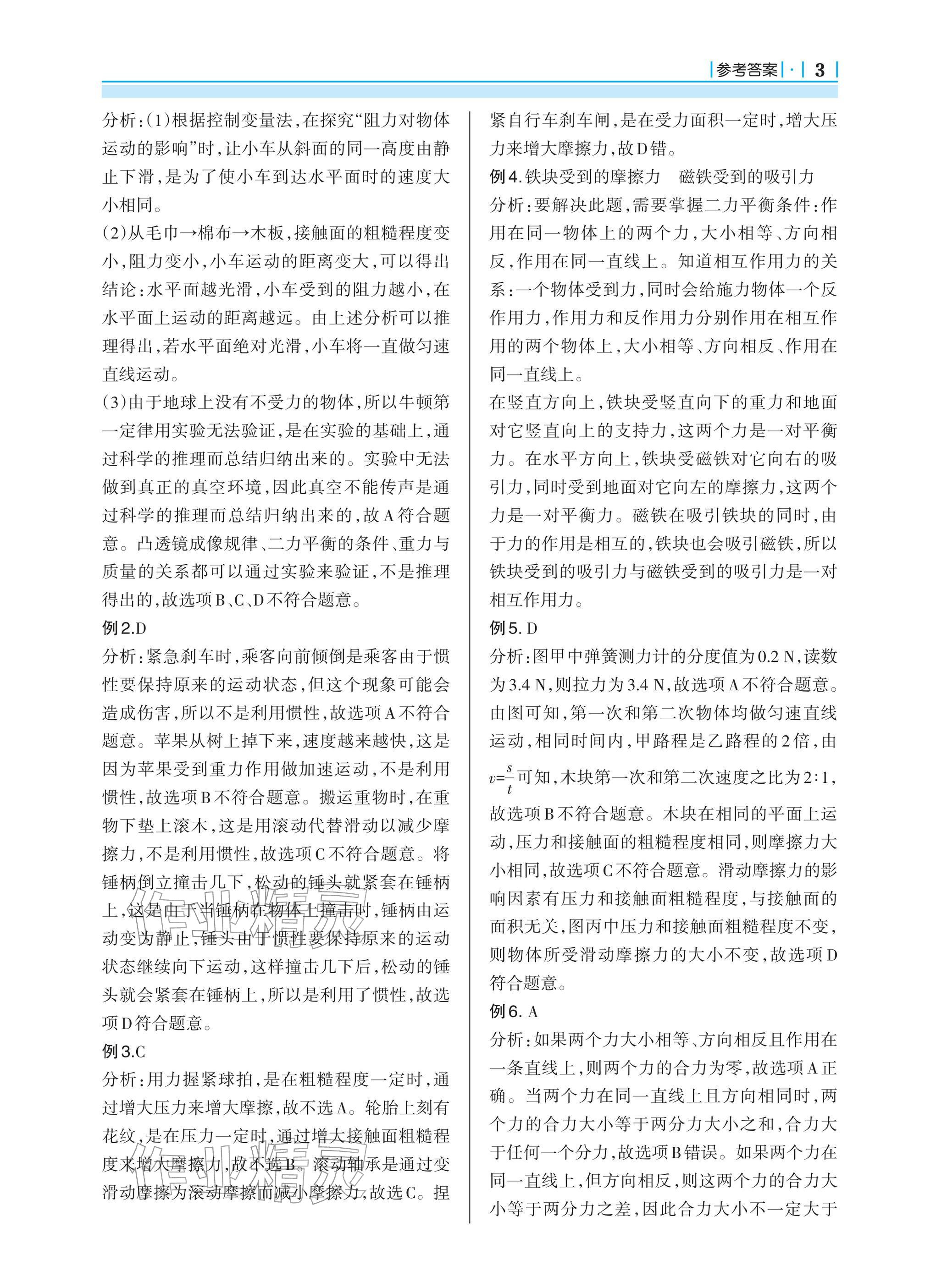 2026年学习指要八年级物理下册人教版&nbsp;参考答案第3页