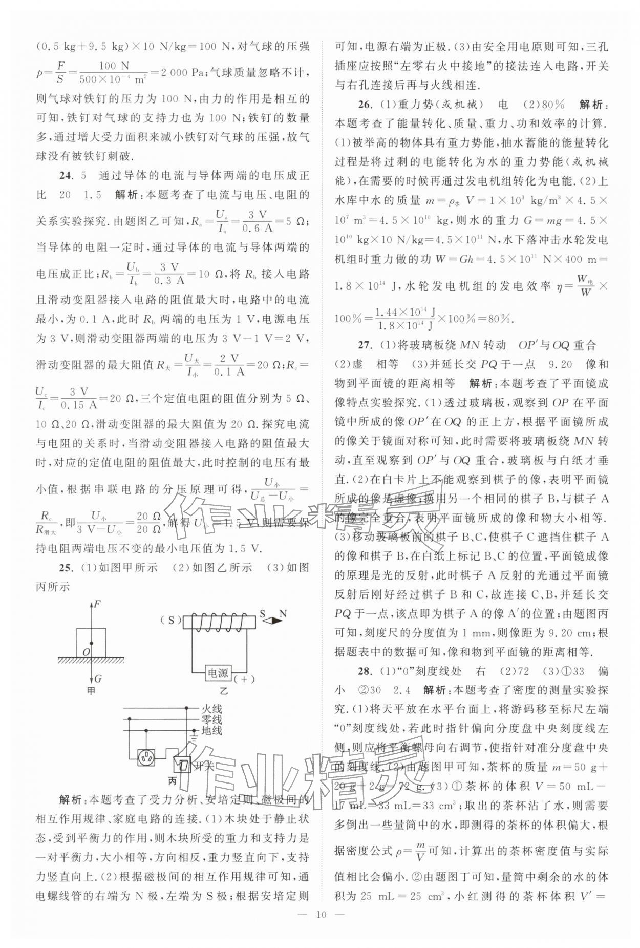 2026年江苏13大市中考28套卷物理&nbsp;第10页