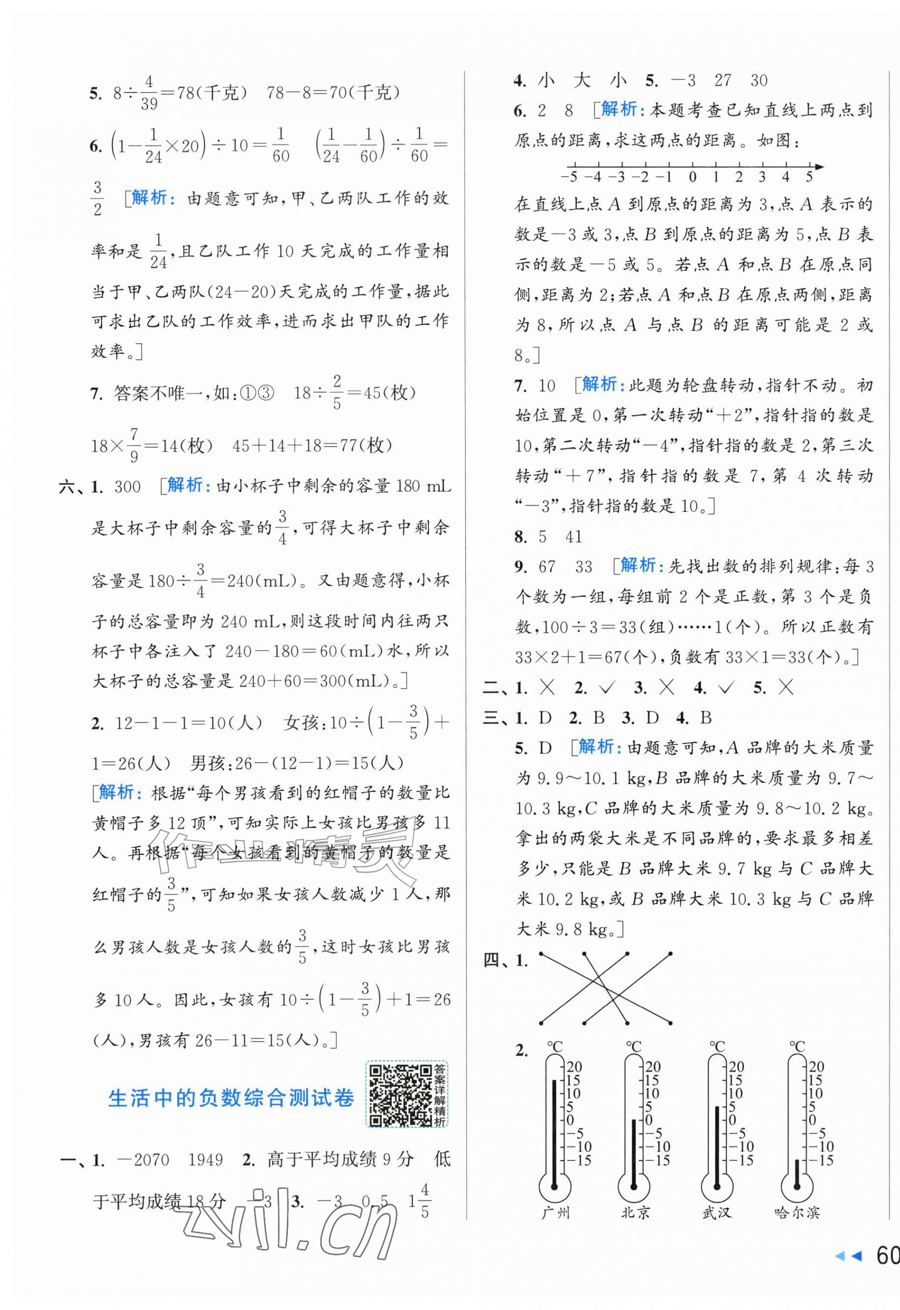 2026年亮点给力大试卷六年级数学上册人教版&nbsp;第7页