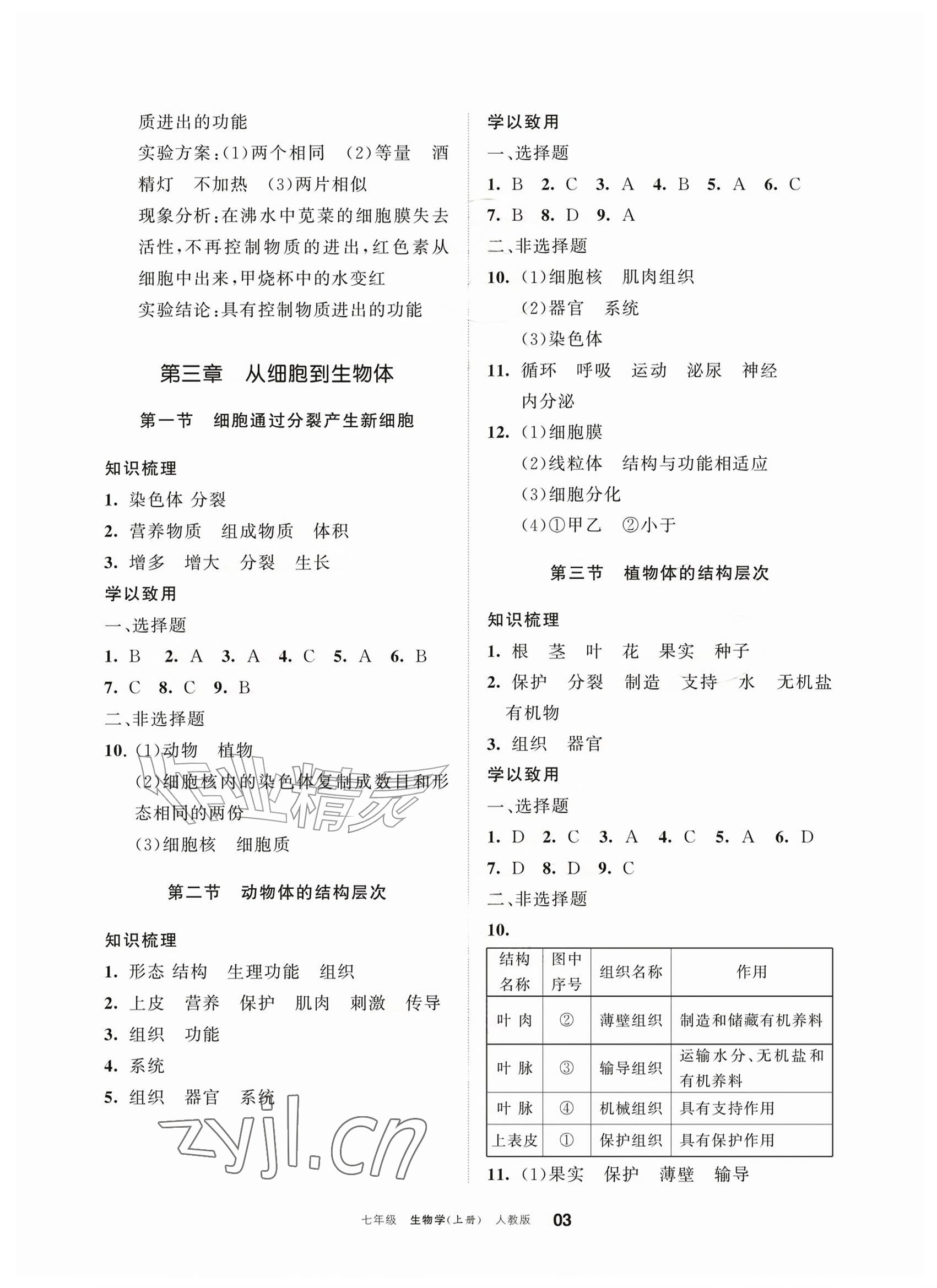 2026年学习之友七年级生物上册人教版&nbsp;参考答案第3页