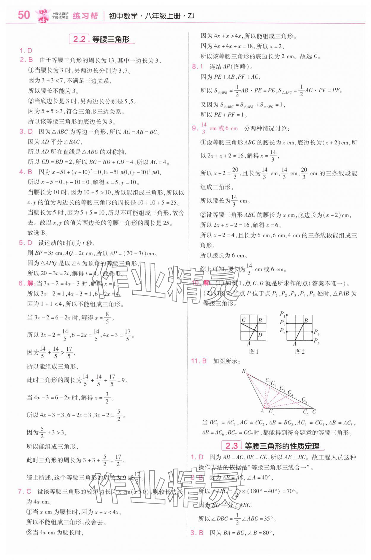 2025年教材帮八年级数学上册浙教版&nbsp;第8页