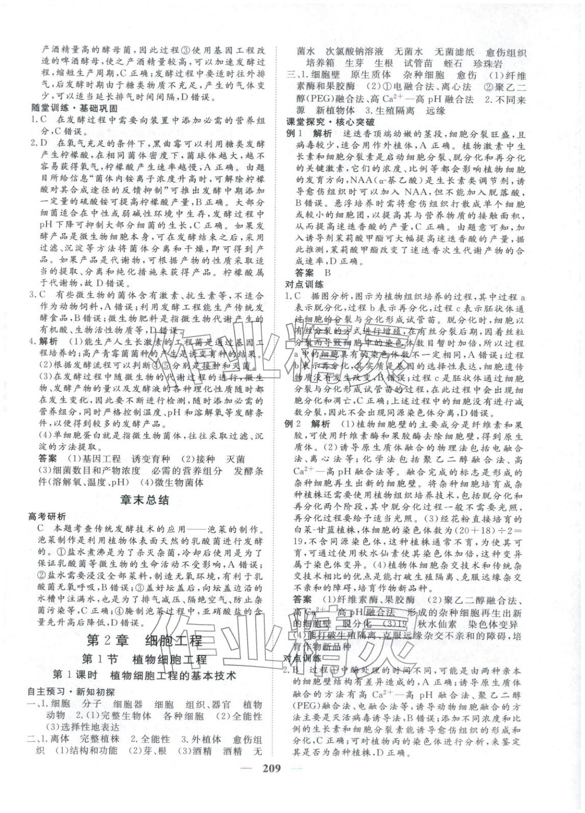 2025年维课金版高中生物选择性必修第三册&nbsp;第4页
