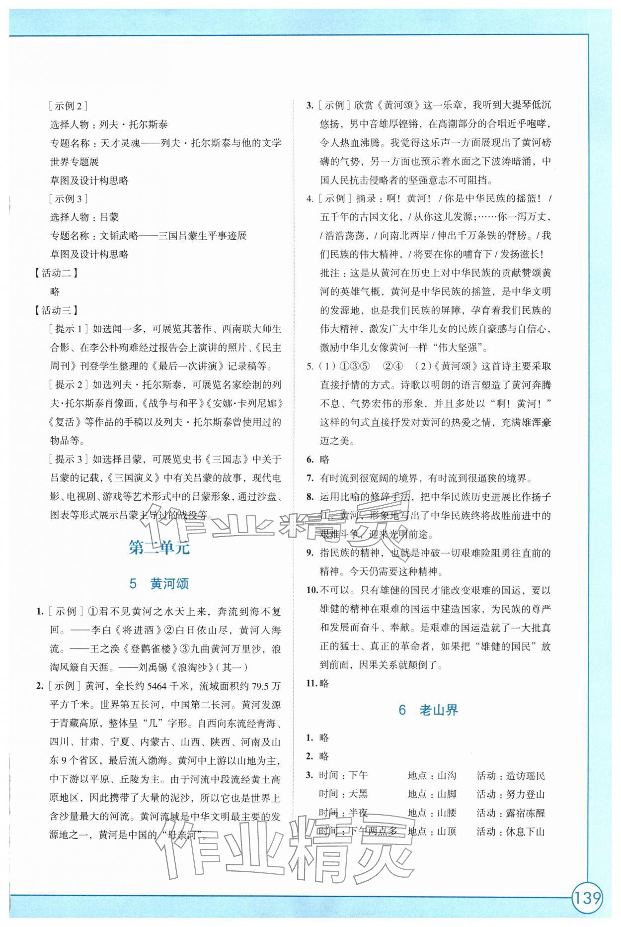 2026年学习与评价江苏凤凰教育出版社七年级语文下册人教版&nbsp;参考答案第3页