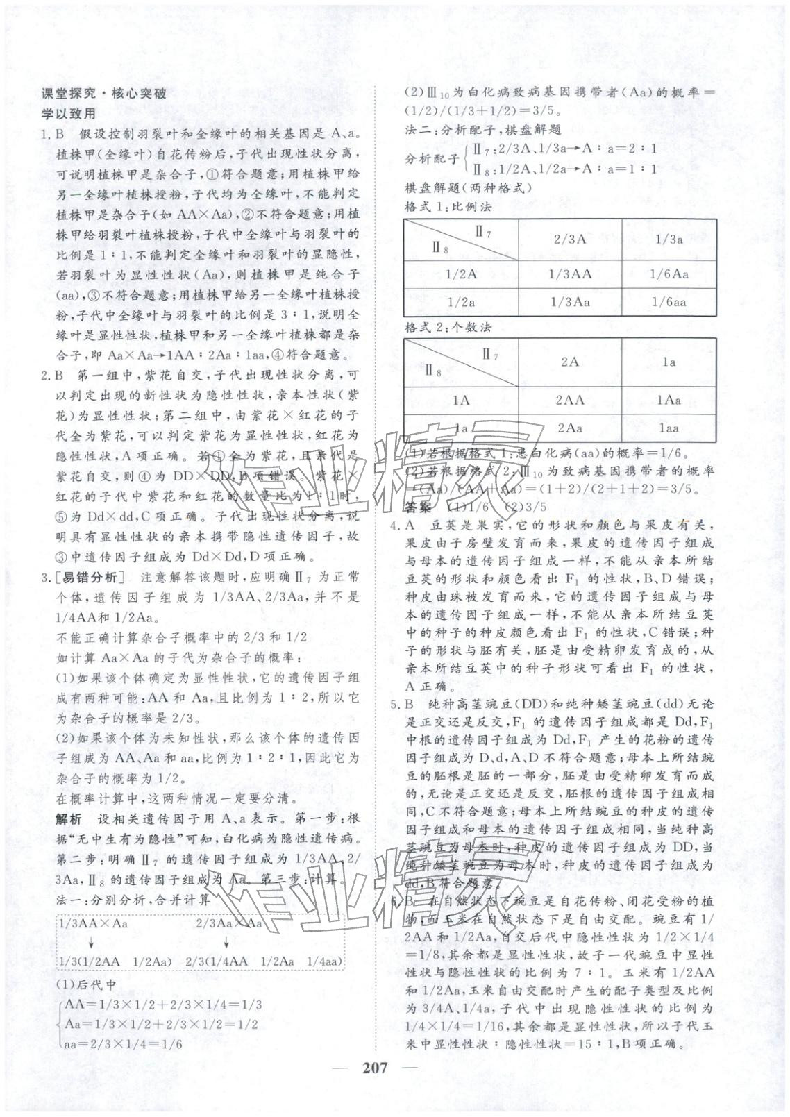 2025年维课金版高中生物必修第二册&nbsp;第2页