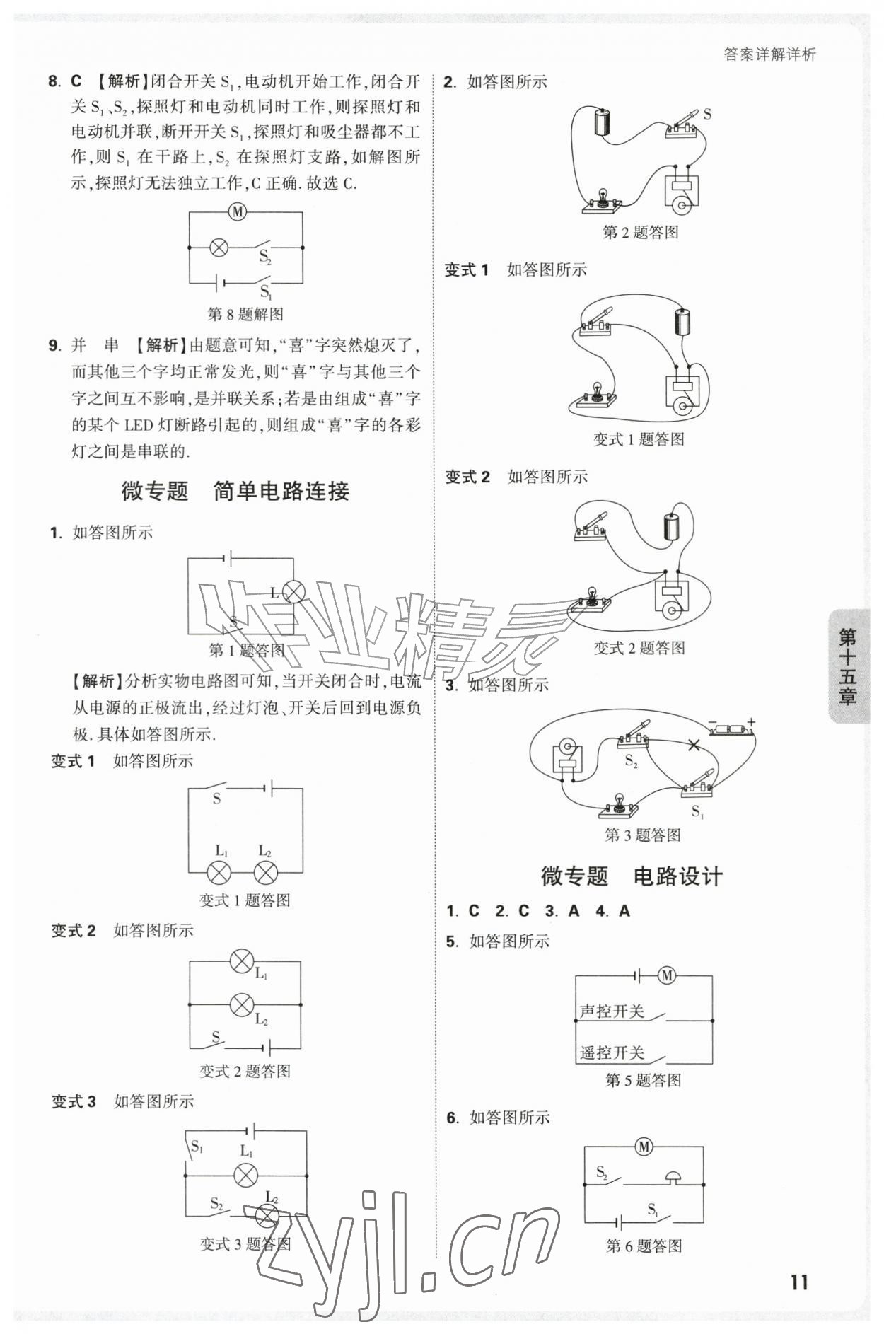 2026年万唯中考情境题九年级物理全一册人教版&nbsp;第11页