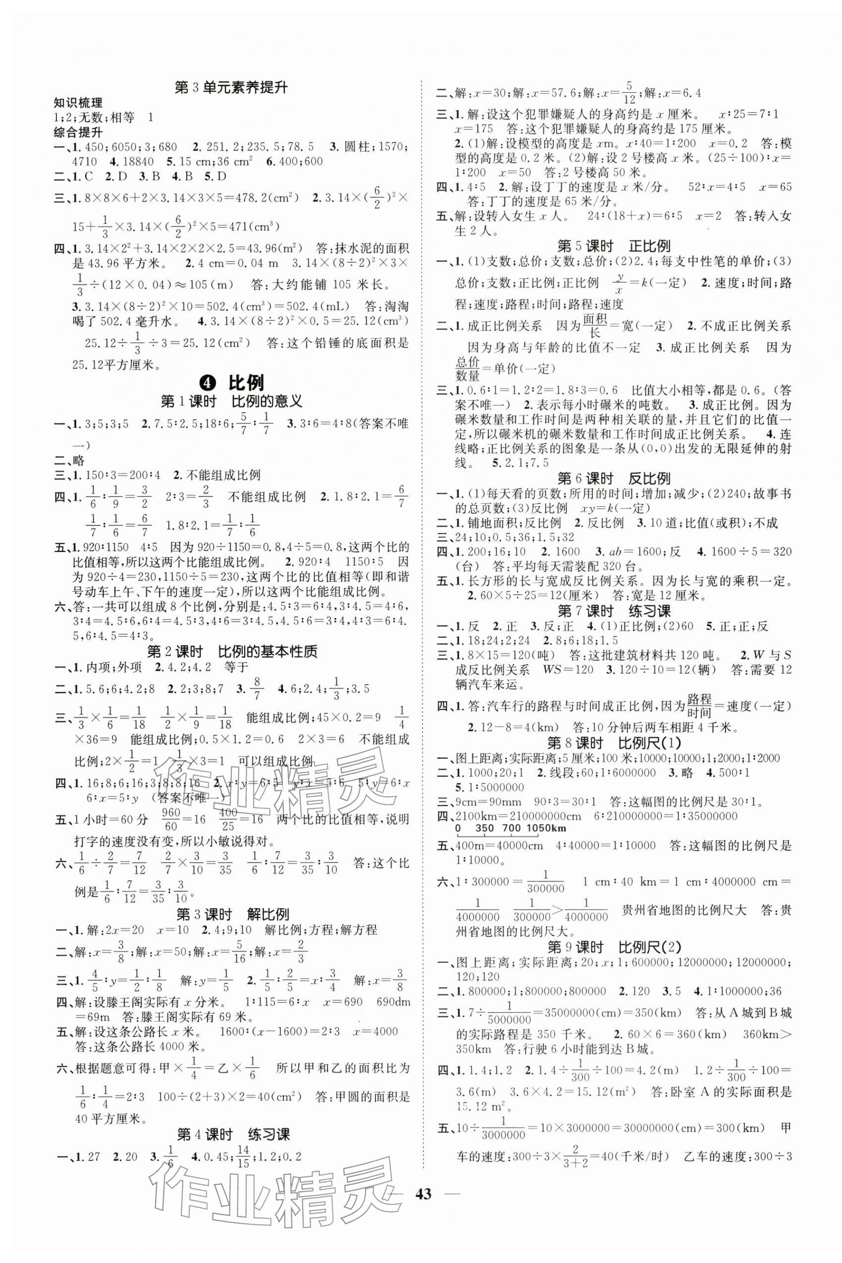 2026年智慧花朵六年级数学下册人教版&nbsp;参考答案第3页