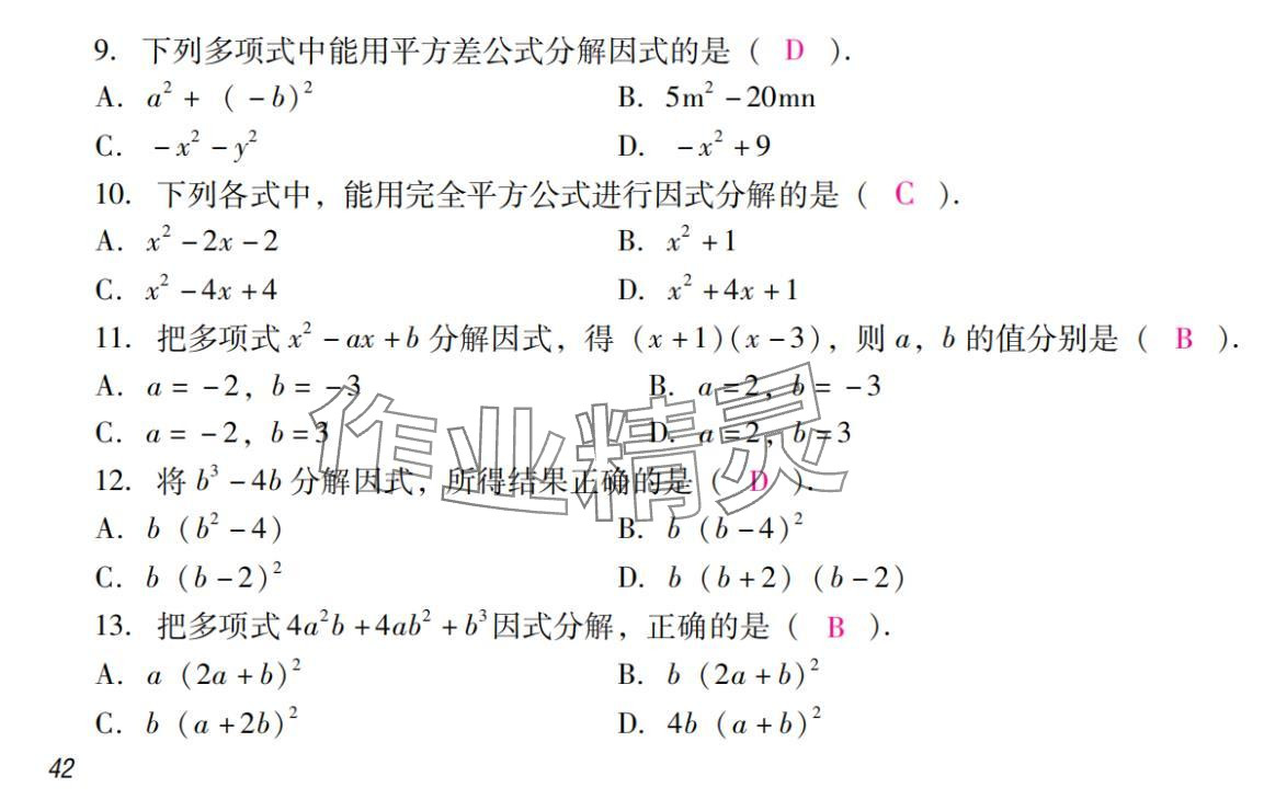 2024年激智数学中考&nbsp;参考答案第42页