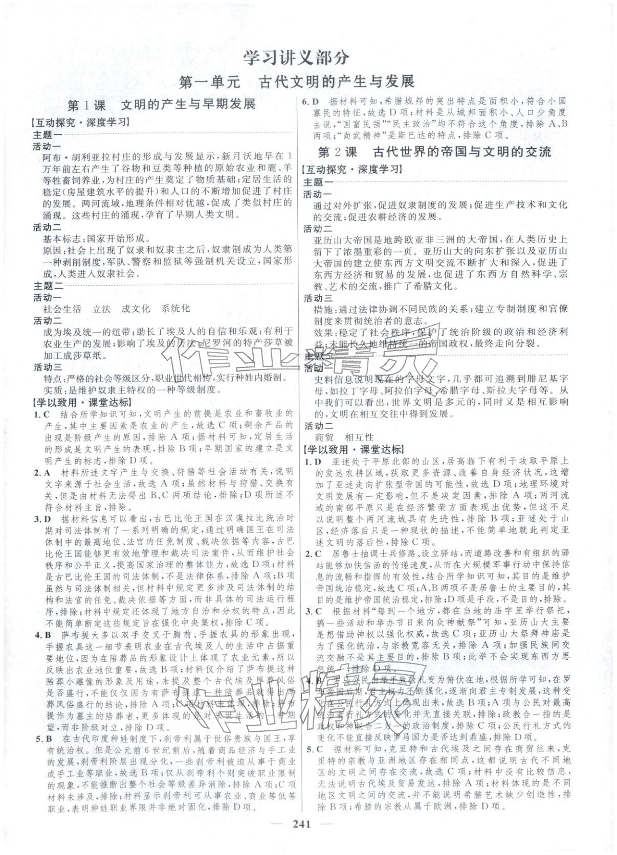 2025年三维设计高中历史必修下册&nbsp;第1页