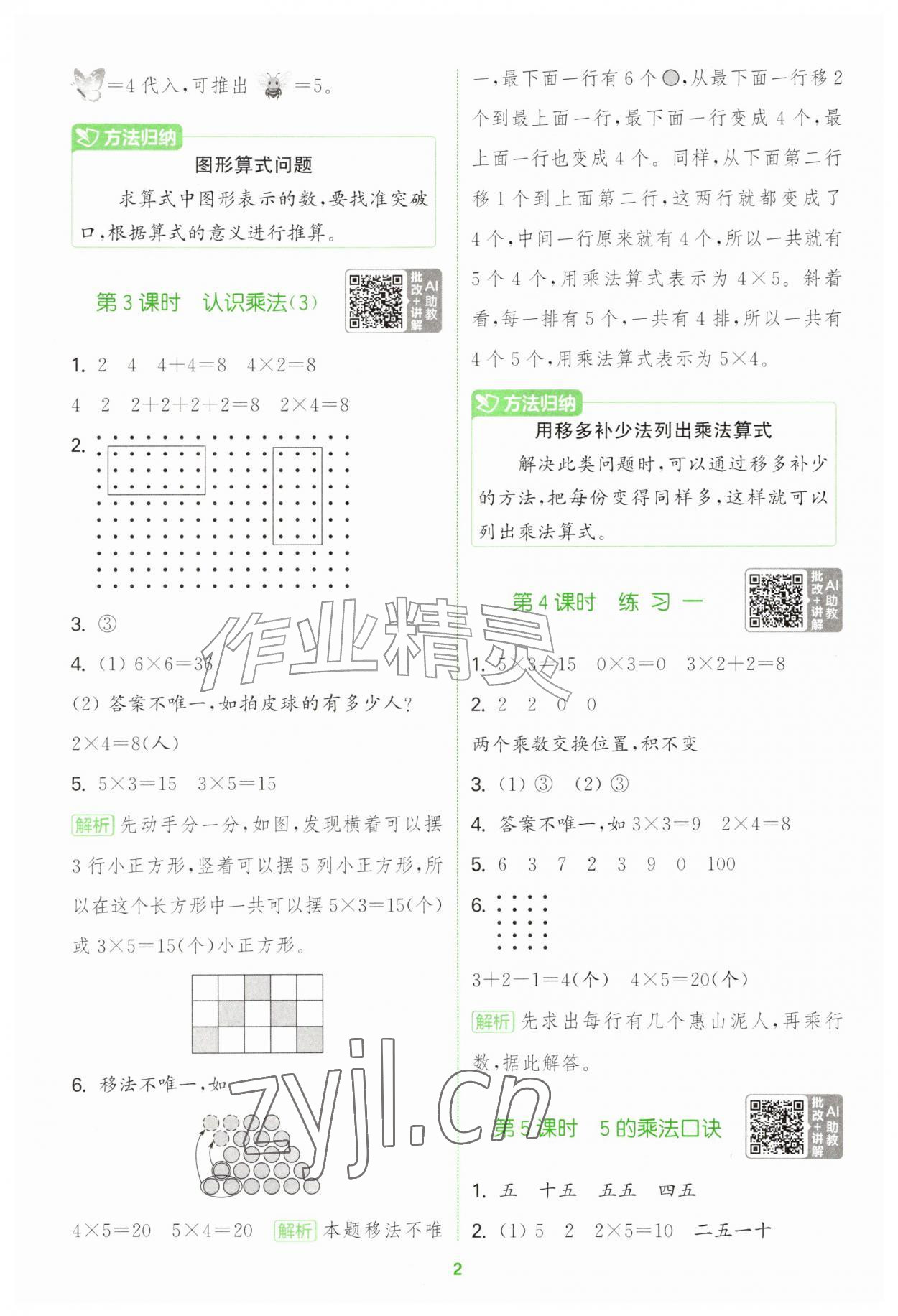 2026年拔尖特训二年级数学上册苏教版江苏专版&nbsp;第2页