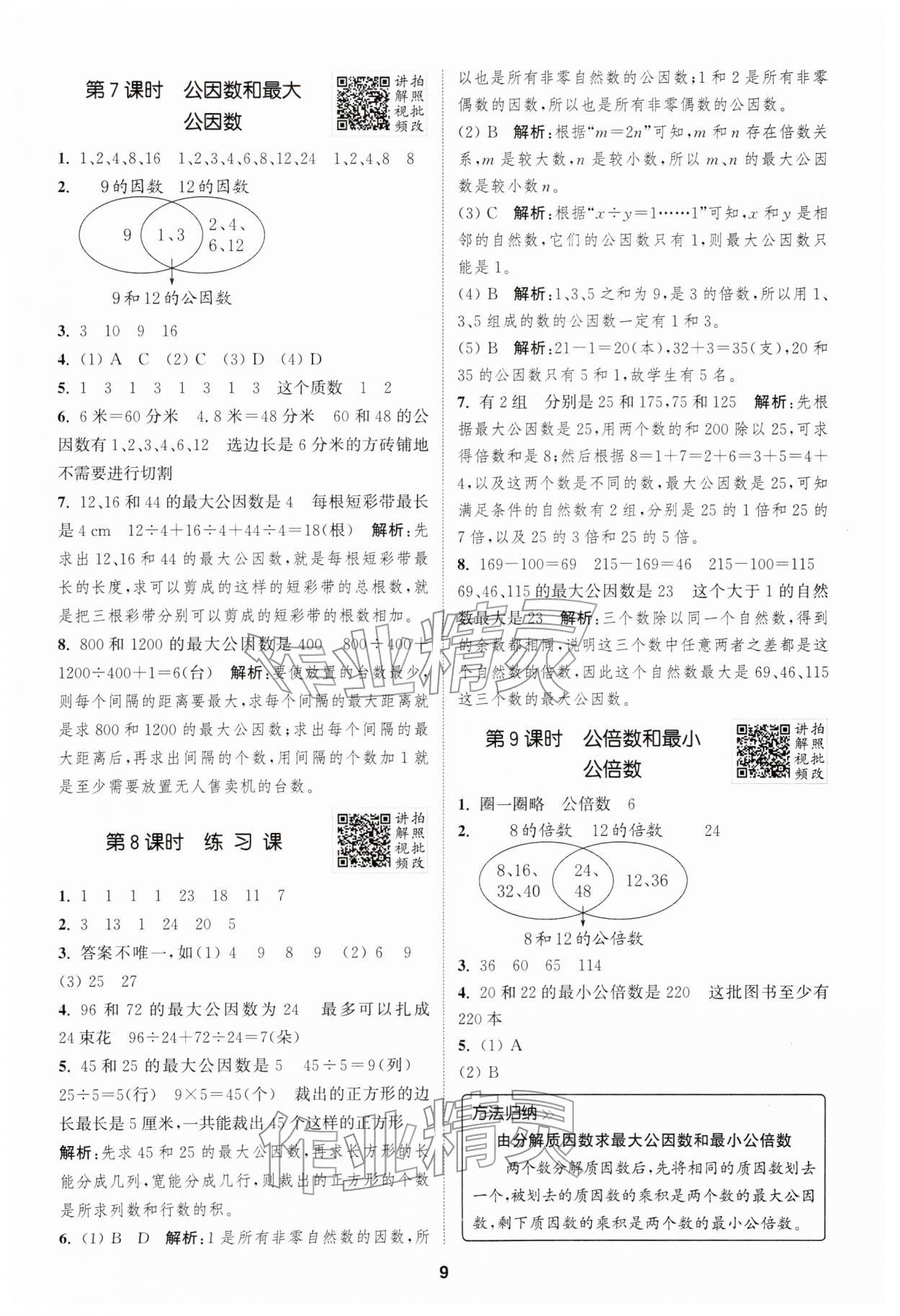 2026年拔尖特训五年级数学下册苏教版江苏专版&nbsp;第9页