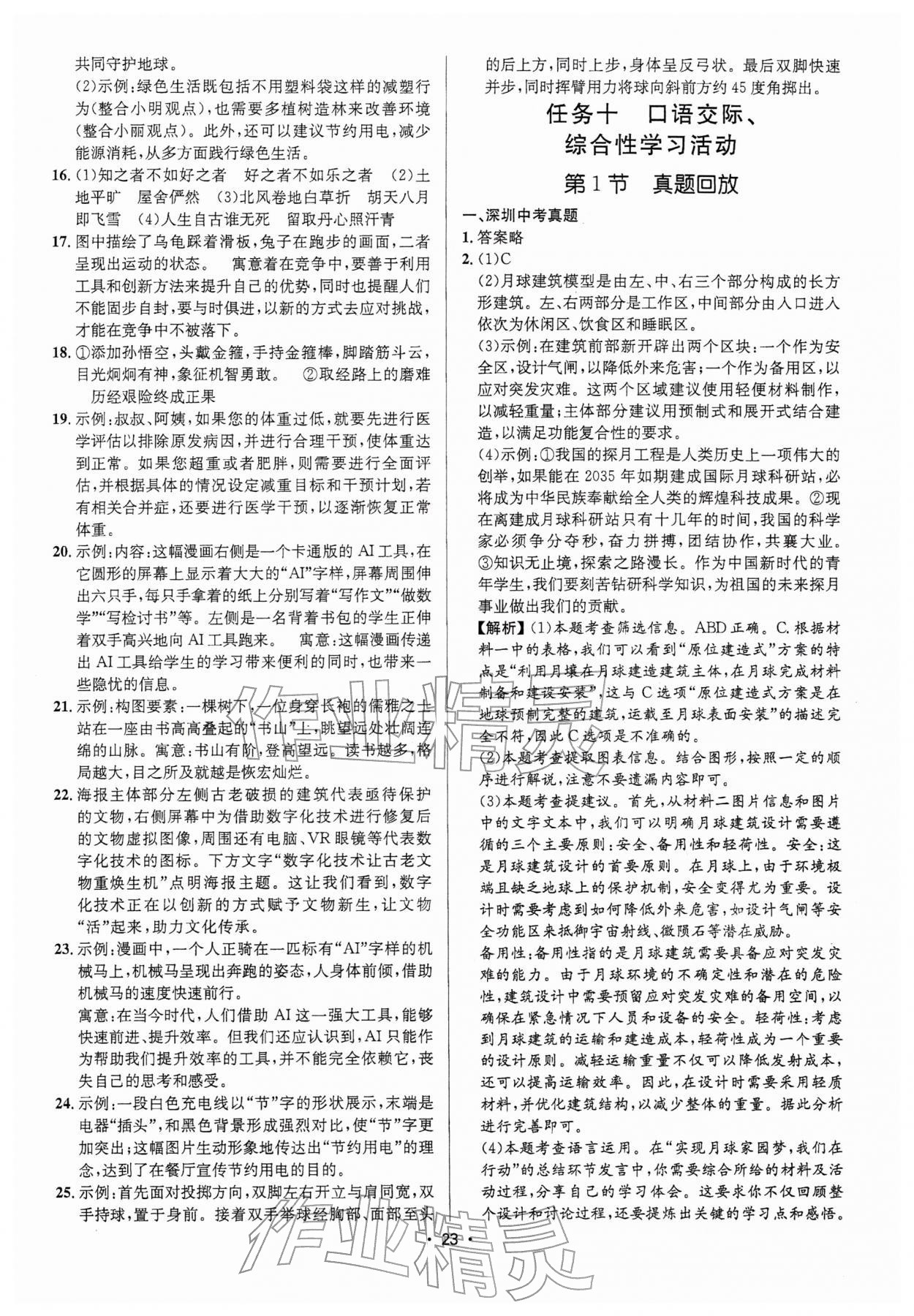 2026年语文中考全攻略中考&nbsp;第23页