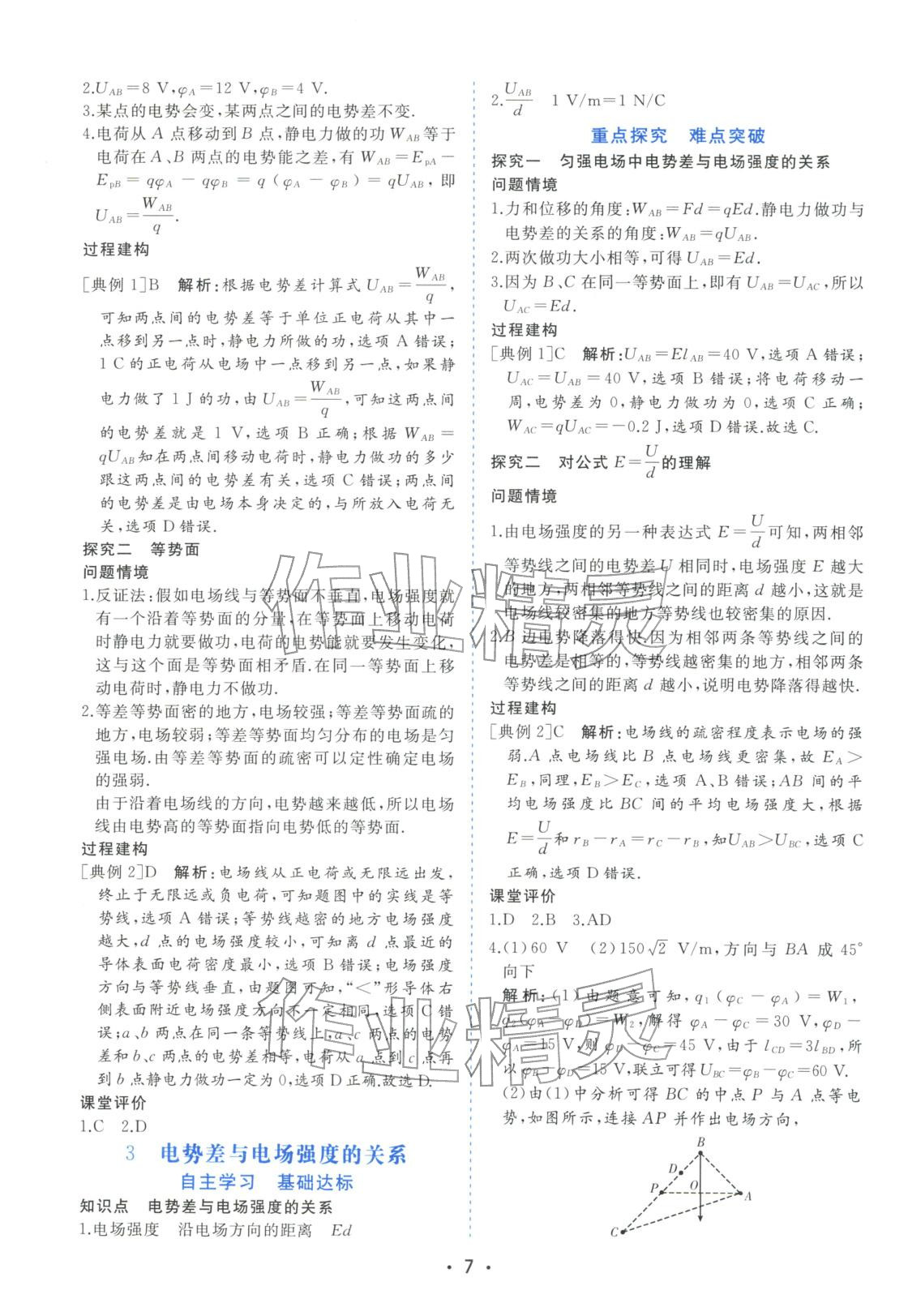 2025年金版学案高中同步辅导与检测高中物理必修第三册人教版&nbsp;第7页
